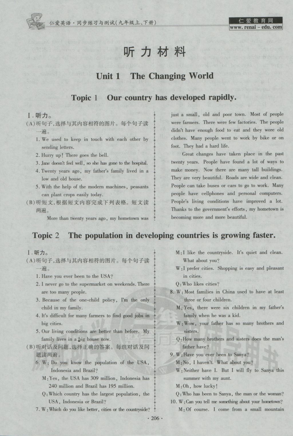 2016年仁愛(ài)英語(yǔ)同步練習(xí)與測(cè)試九年級(jí)上下冊(cè)合訂本M 參考答案第1頁(yè)