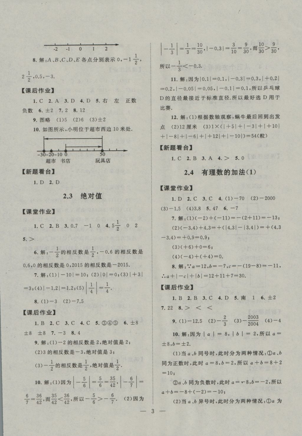 2016年啟東黃岡作業(yè)本七年級數(shù)學上冊北師大版 參考答案第3頁