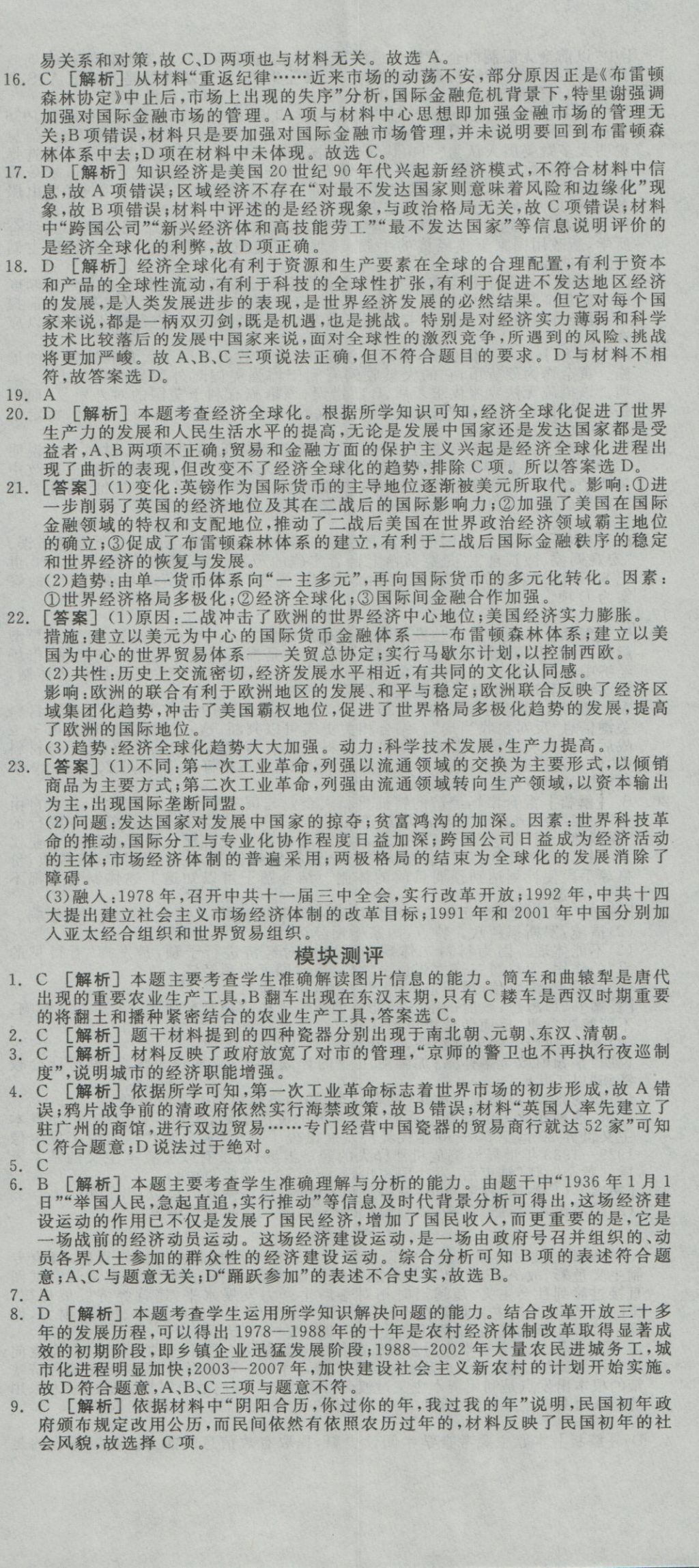 全品學(xué)練考導(dǎo)學(xué)案高中歷史必修第二冊(cè)人民版 測(cè)評(píng)卷參考答案第29頁