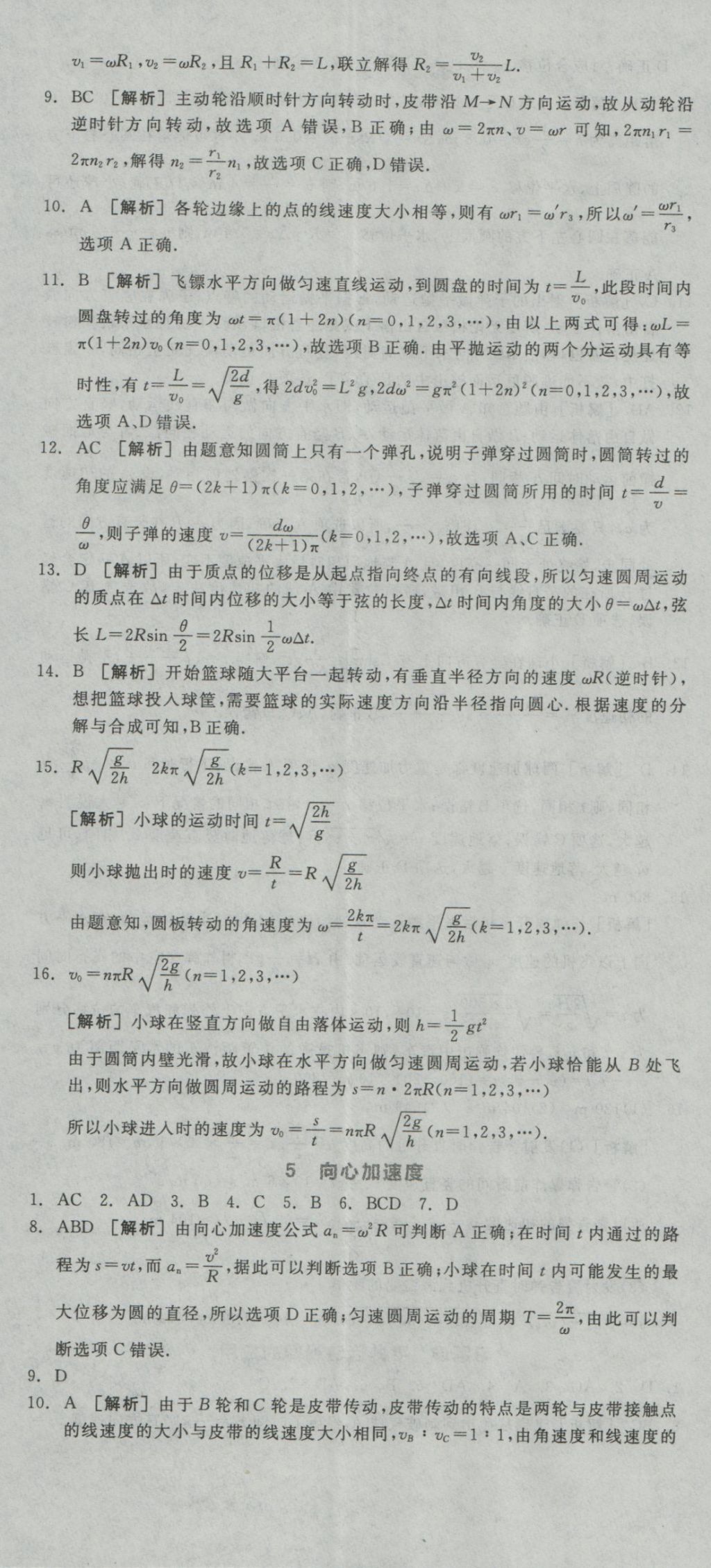 全品学练考导学案高中物理必修2人教版 练习册参考答案第53页