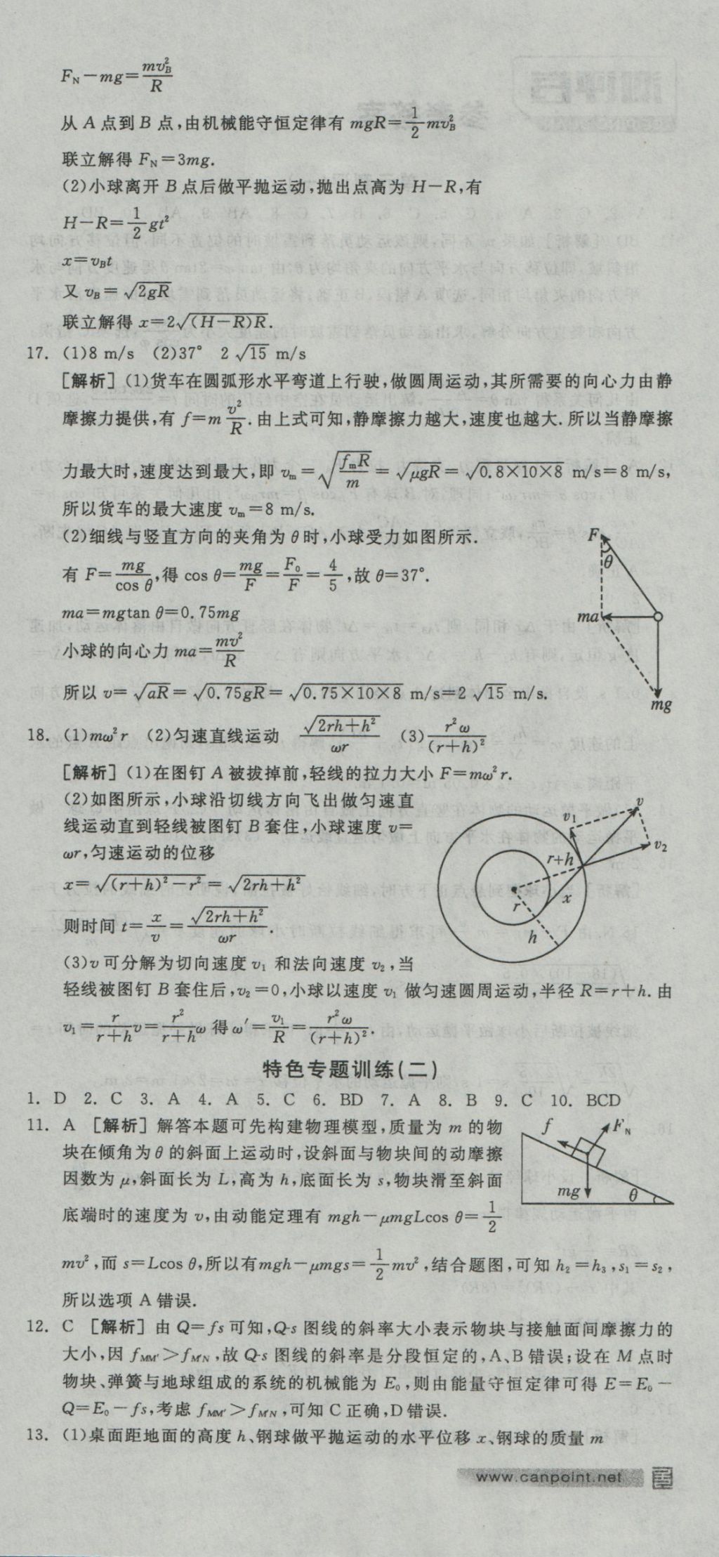 全品学练考导学案高中物理必修2人教版 测评卷参考答案第44页