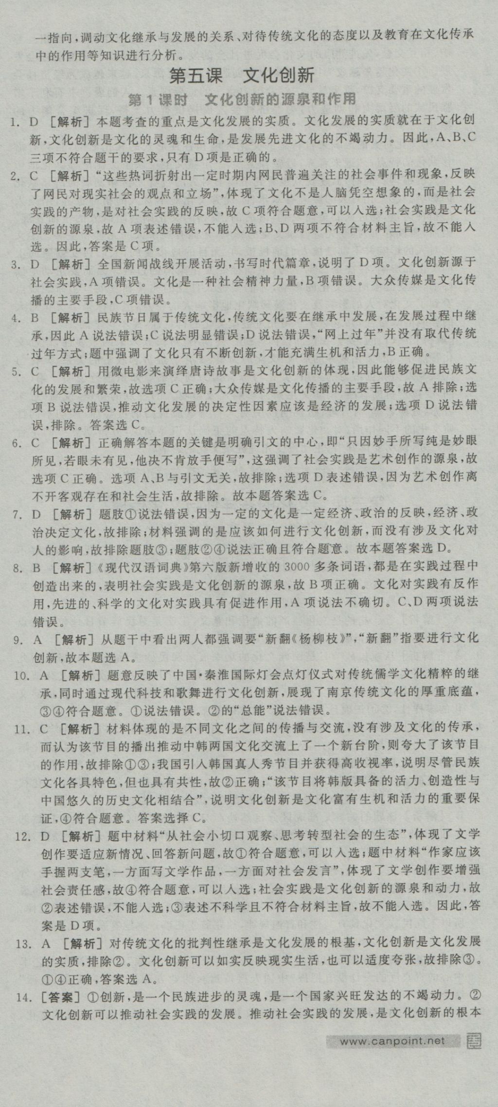 全品學(xué)練考高中思想政治必修3人教版 練習(xí)冊(cè)參考答案第48頁(yè)