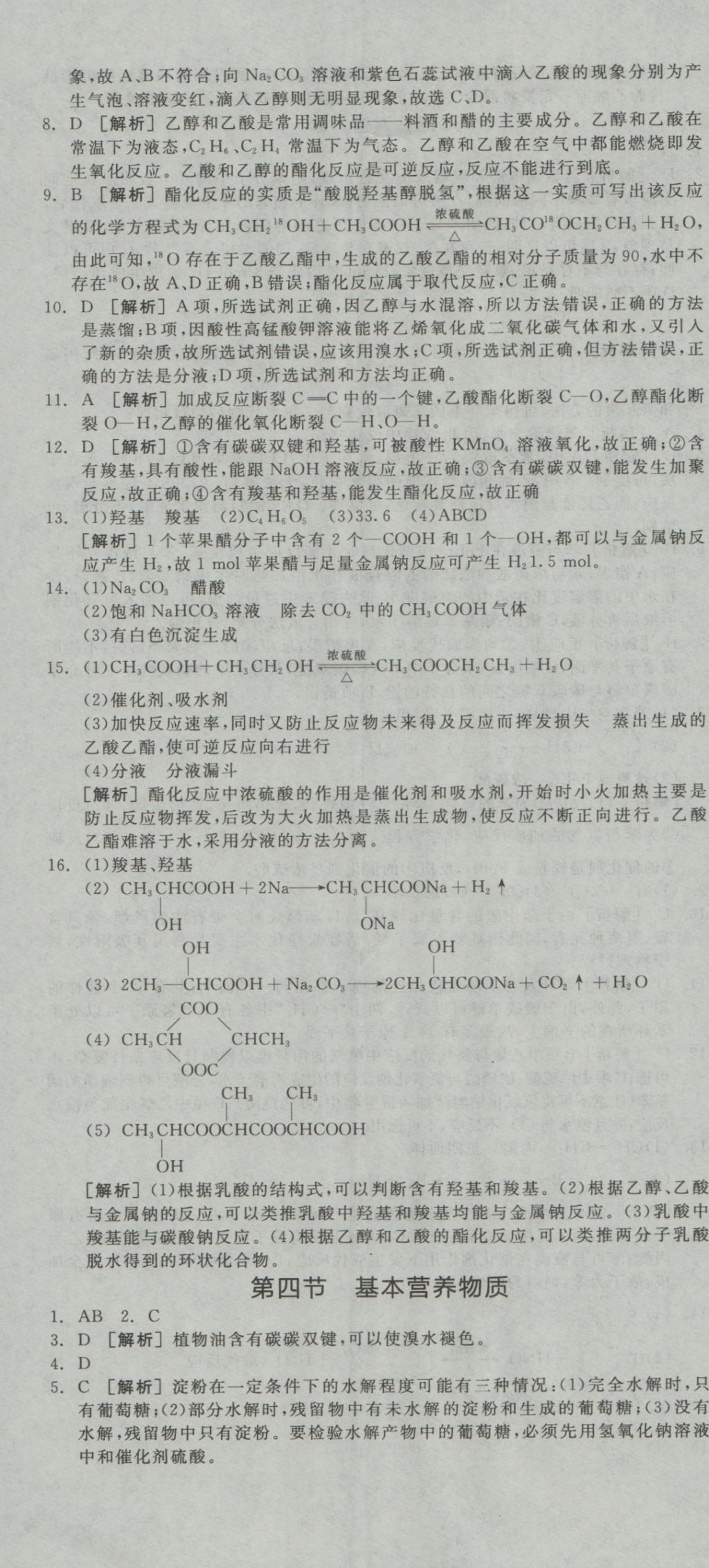 全品學(xué)練考導(dǎo)學(xué)案高中化學(xué)必修2人教版 練習(xí)冊參考答案第65頁