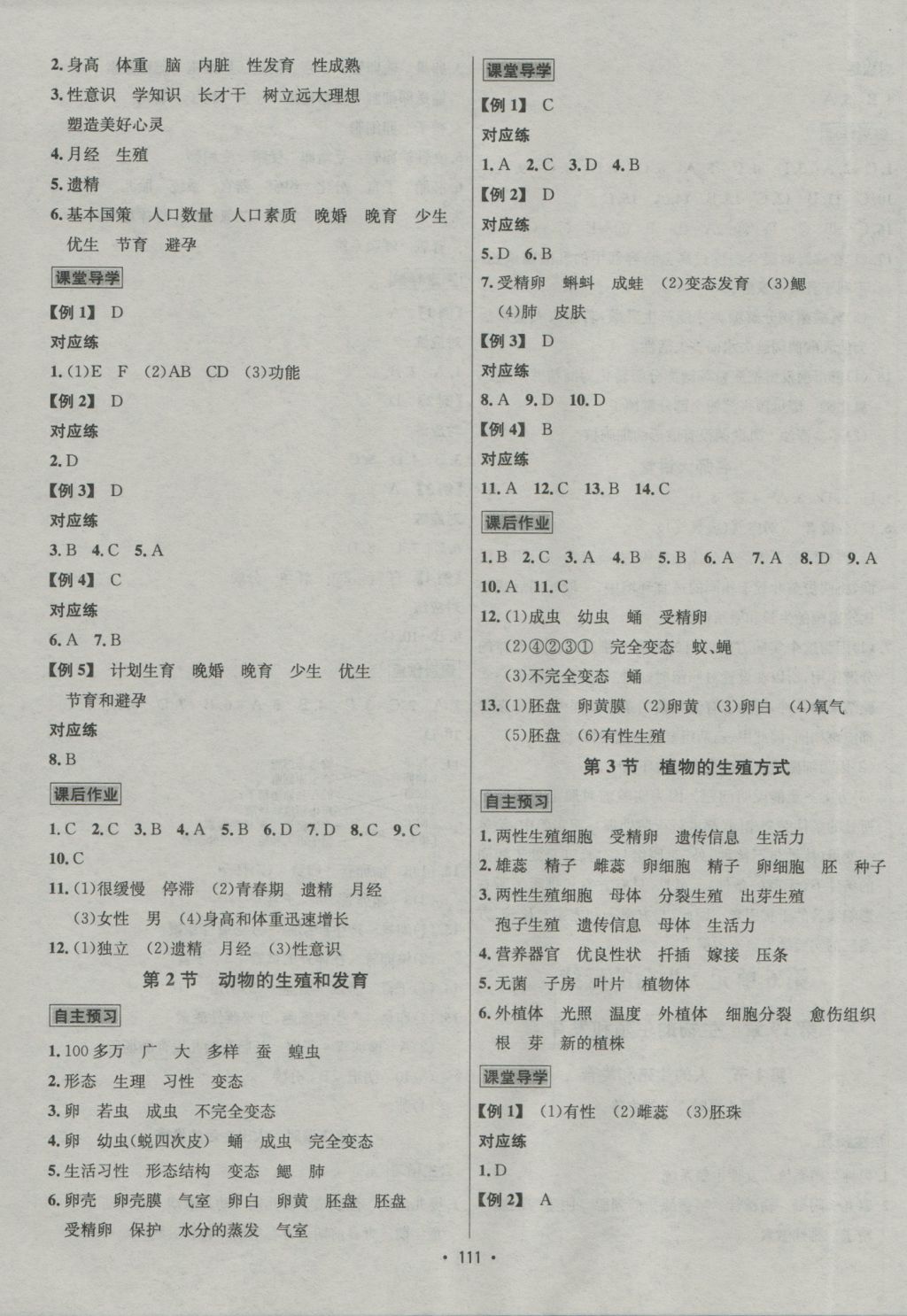 2016年优学名师名题八年级生物上册北师大版 参考答案第7页