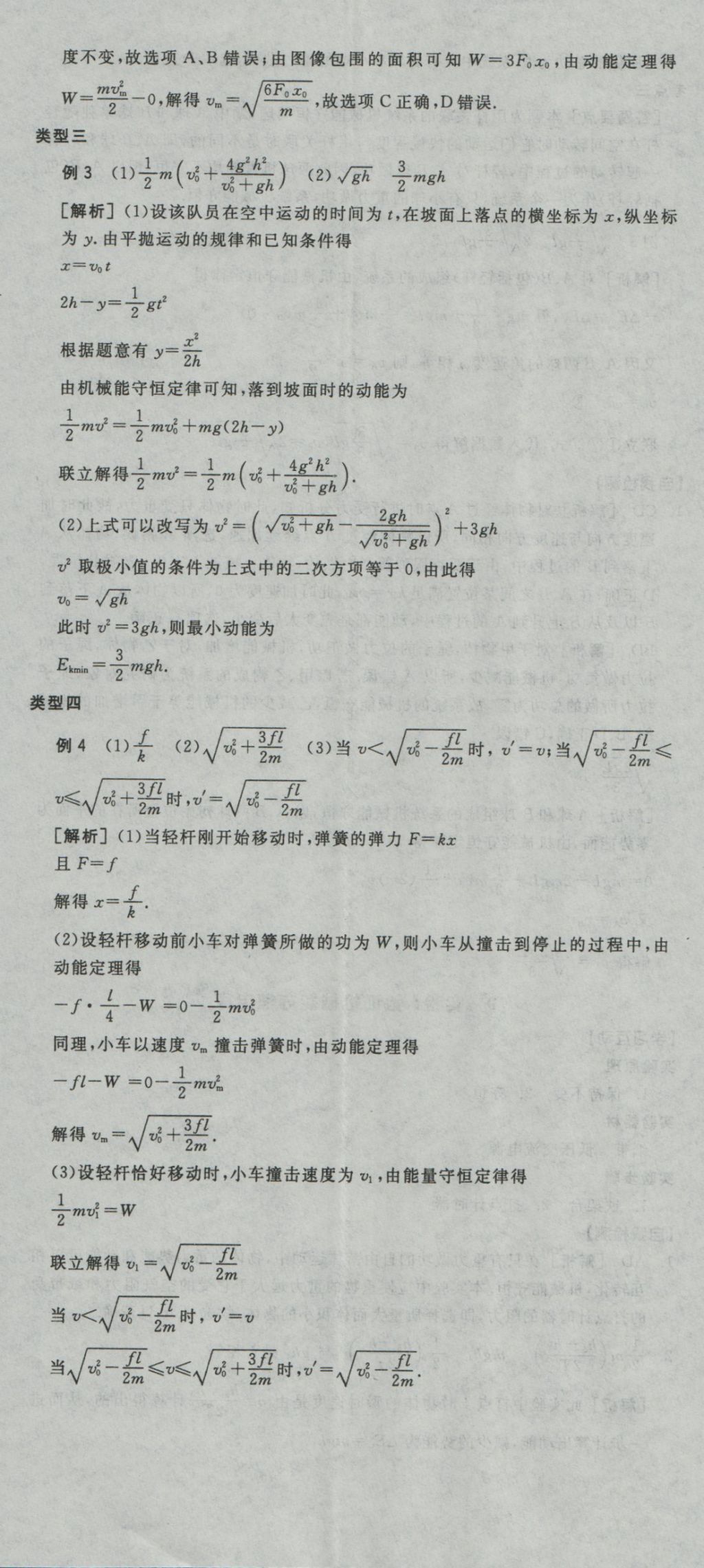 全品学练考导学案高中物理必修2人教版 导学案参考答案第38页