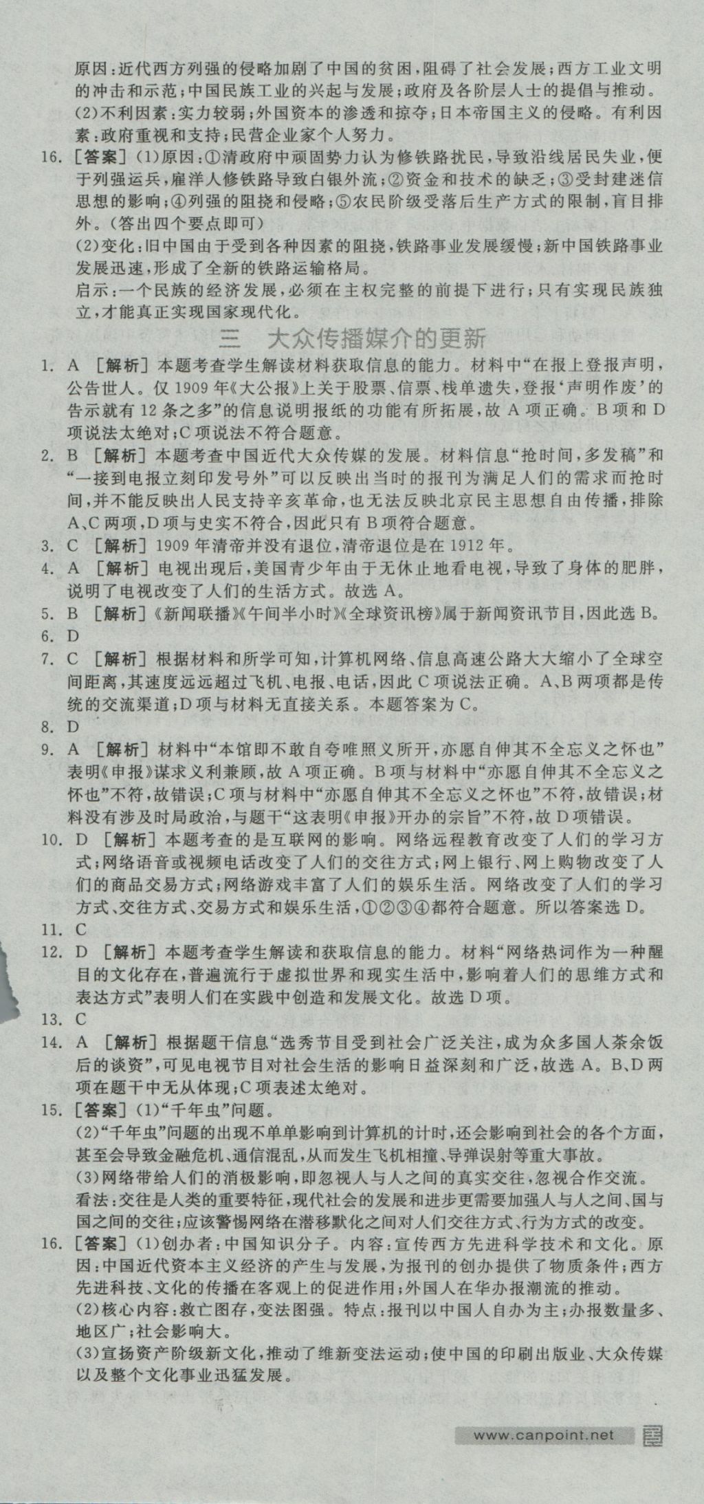 全品學(xué)練考導(dǎo)學(xué)案高中歷史必修第二冊人民版 練習(xí)冊參考答案第42頁