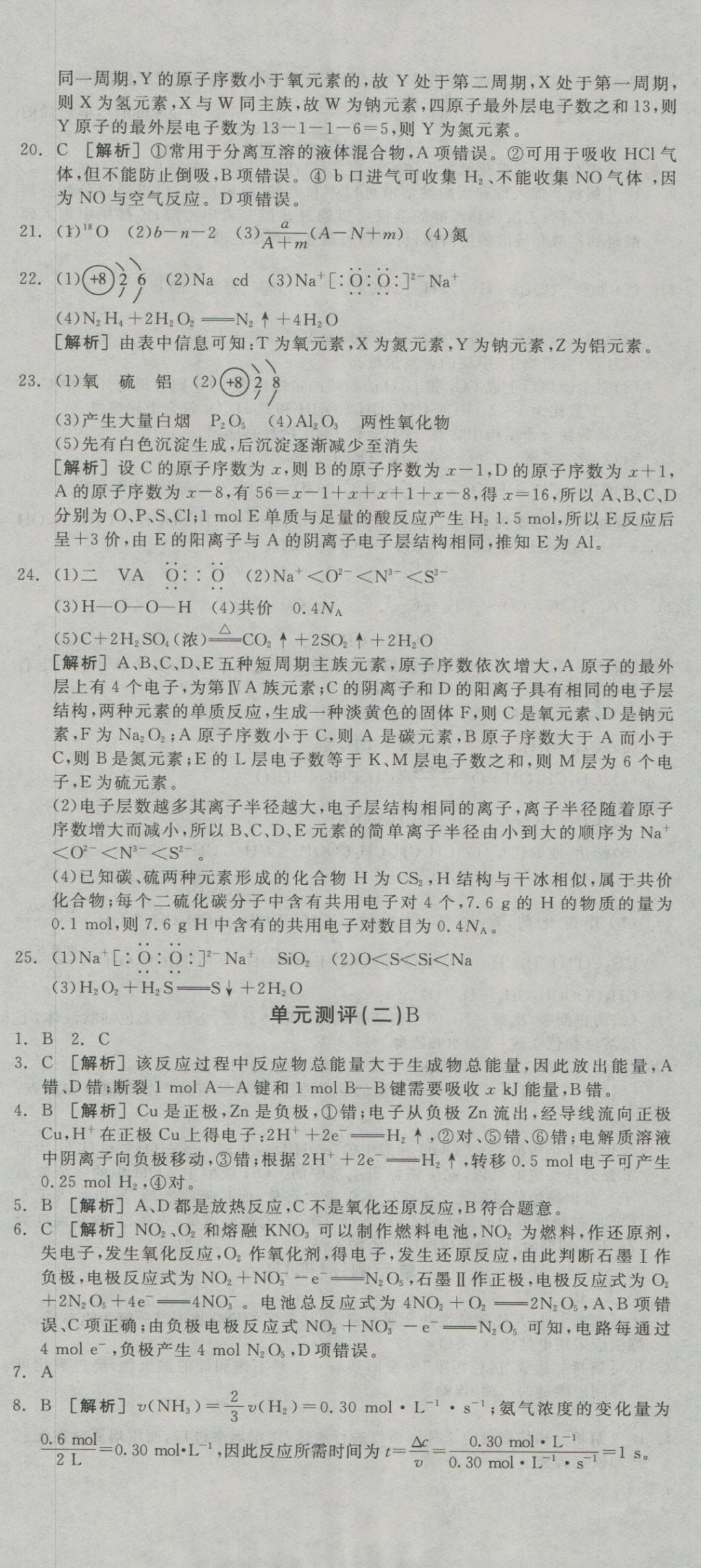 全品學(xué)練考導(dǎo)學(xué)案高中化學(xué)必修2人教版 測評卷參考答案第29頁