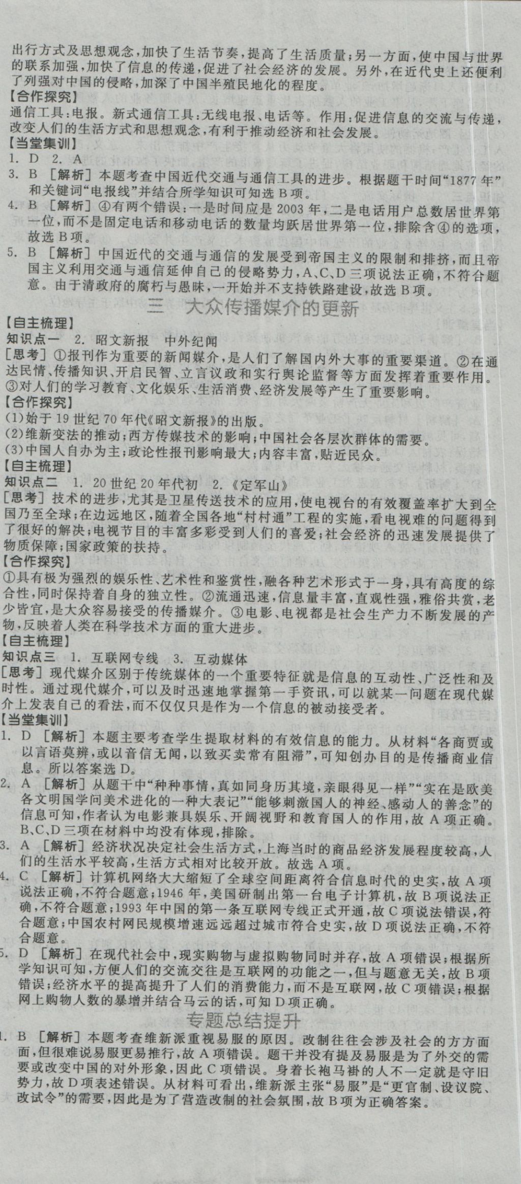 全品学练考导学案高中历史必修第二册人民版 导学案参考答案第8页