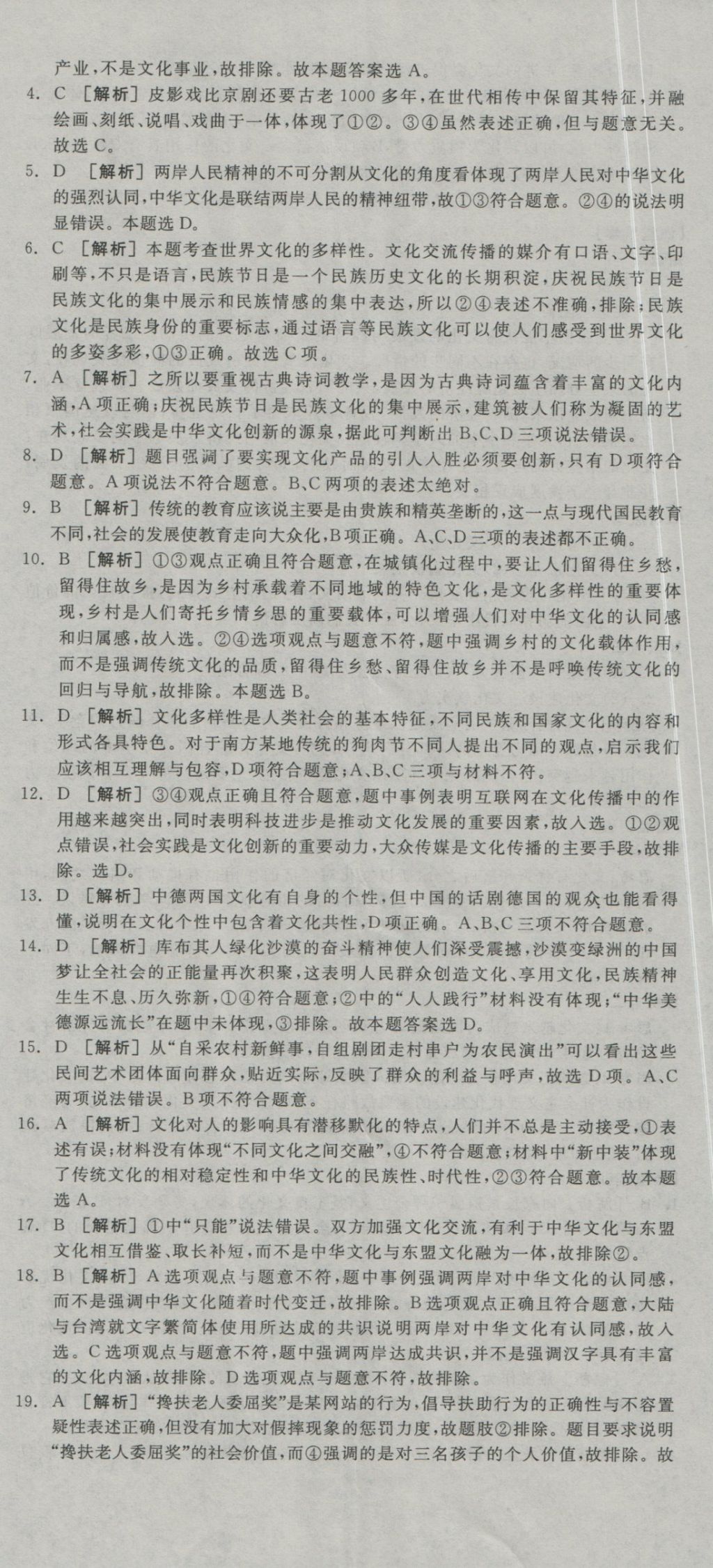 全品學(xué)練考高中思想政治必修3人教版 測(cè)評(píng)卷參考答案第35頁(yè)