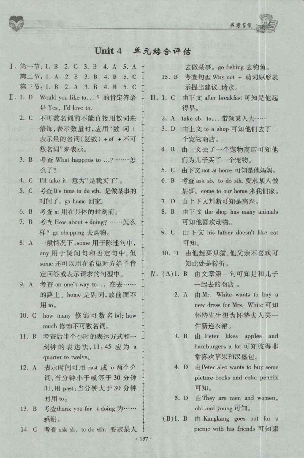 2016年仁爱英语同步练习与测试七年级上册 参考答案第29页