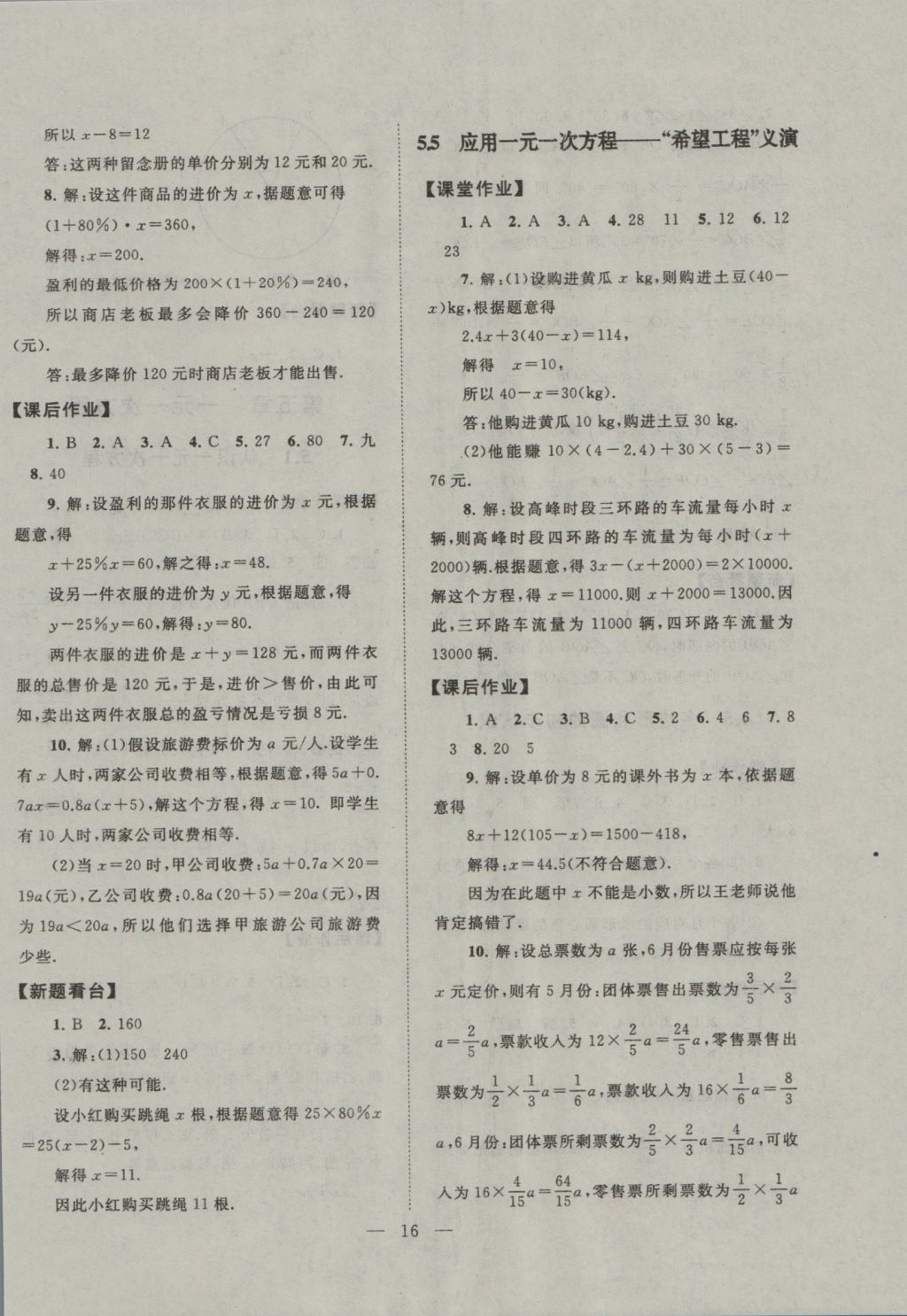 2016年啟東黃岡作業(yè)本七年級(jí)數(shù)學(xué)上冊(cè)北師大版 參考答案第16頁(yè)