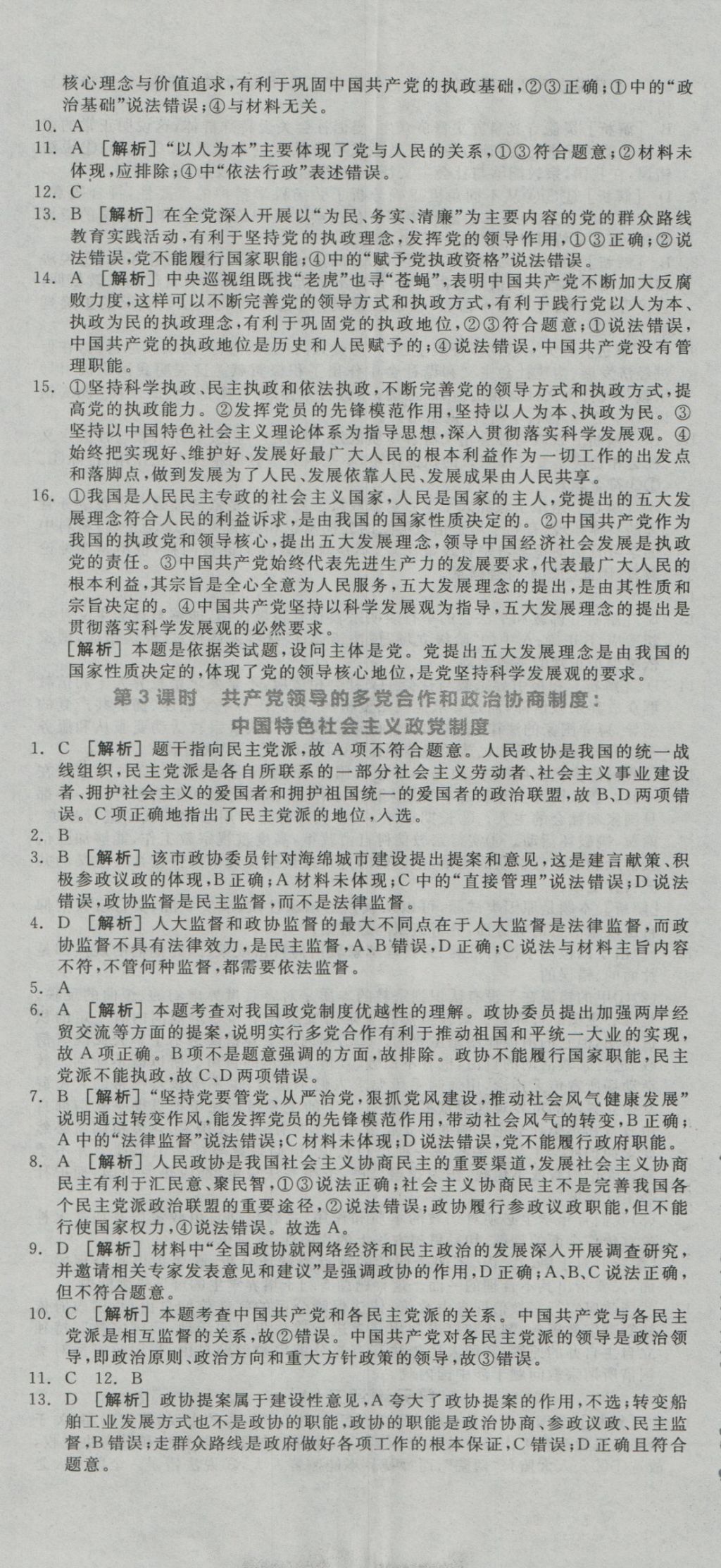 全品學練考導學案高中思想政治必修2人教版 練習冊參考答案第44頁