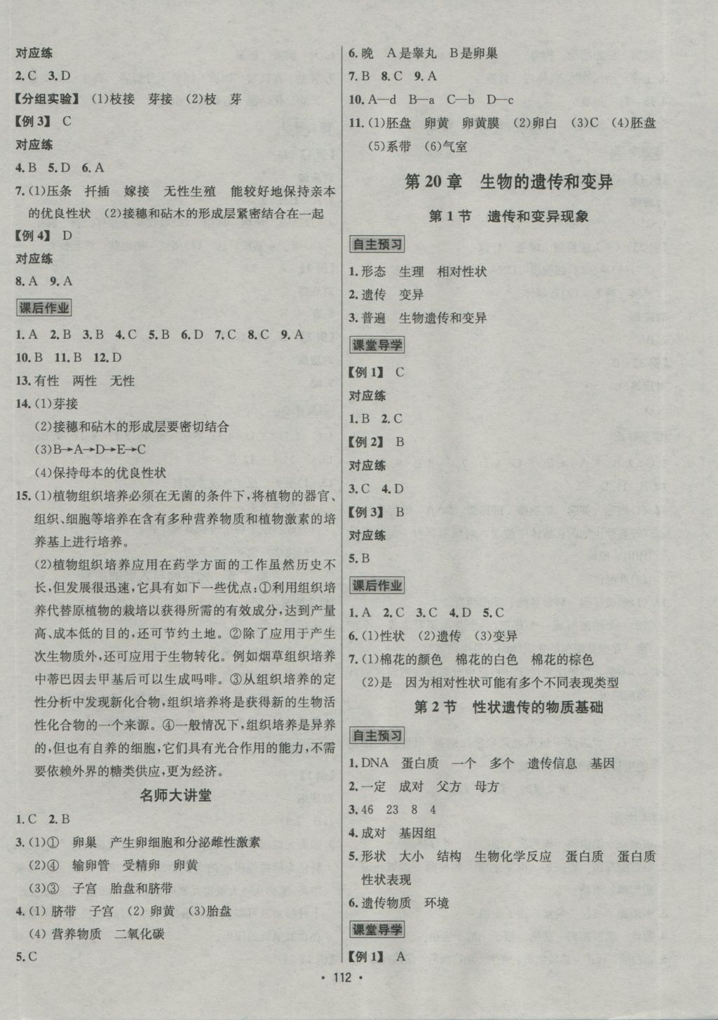 2016年优学名师名题八年级生物上册北师大版 参考答案第8页