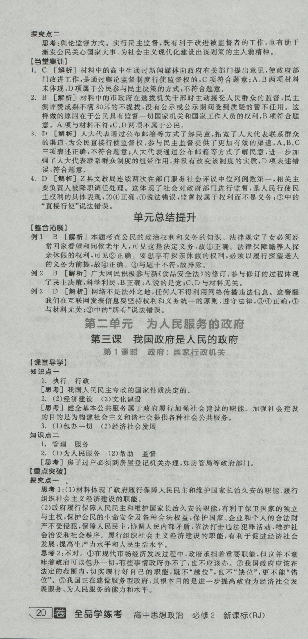 全品學(xué)練考導(dǎo)學(xué)案高中思想政治必修2人教版 導(dǎo)學(xué)案參考答案第6頁