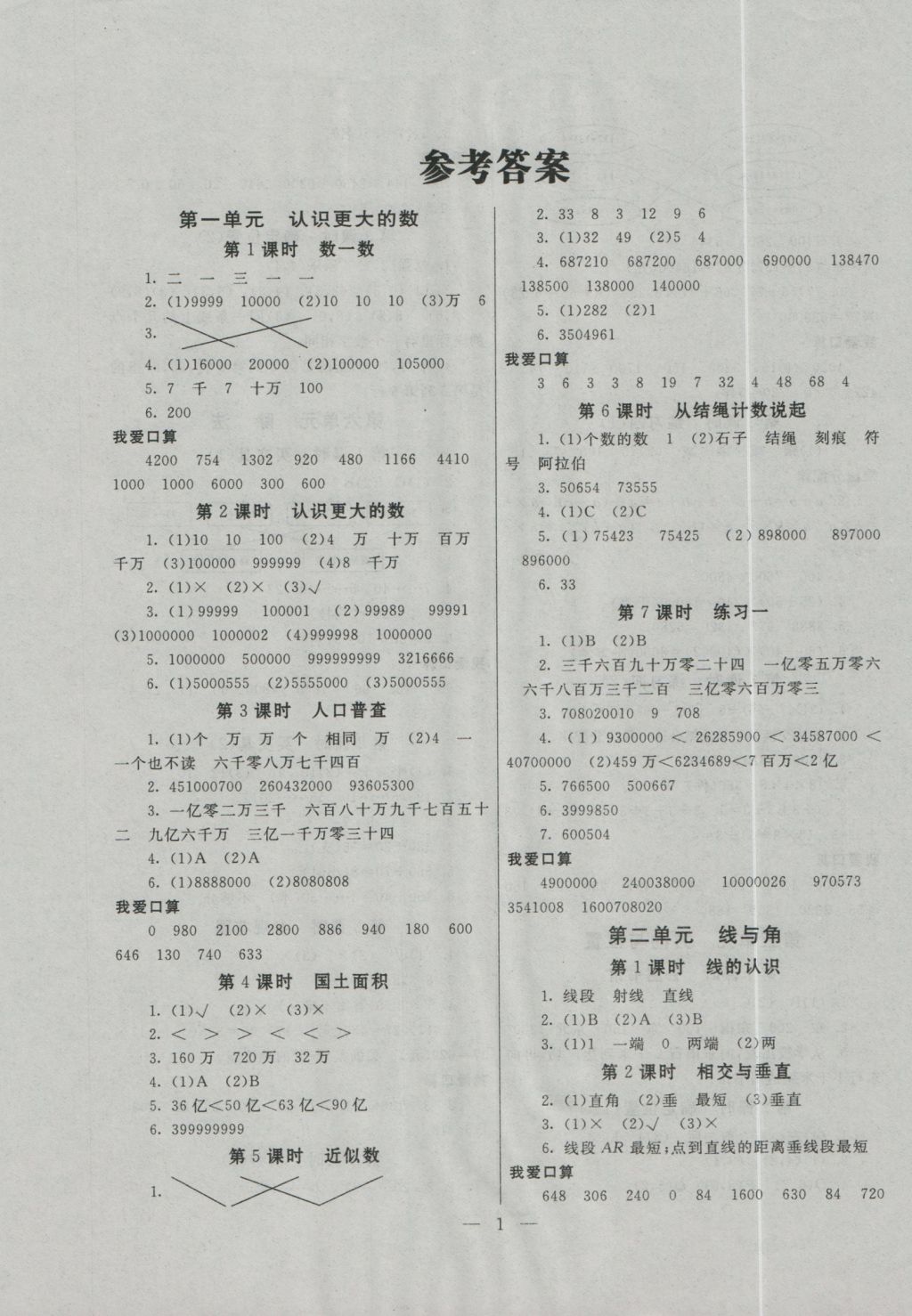 2016年啟東黃岡作業(yè)本四年級數(shù)學(xué)上冊北師大版 參考答案第1頁