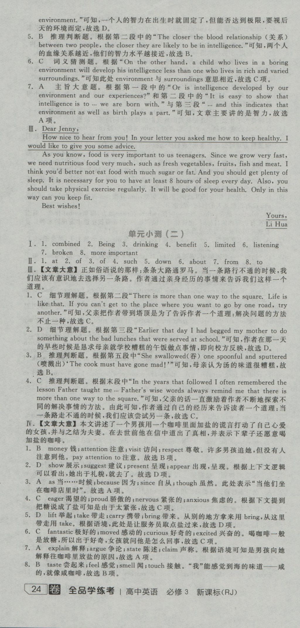 全品學(xué)練考導(dǎo)學(xué)案高中英語(yǔ)必修3人教版 練習(xí)冊(cè)參考答案第34頁(yè)