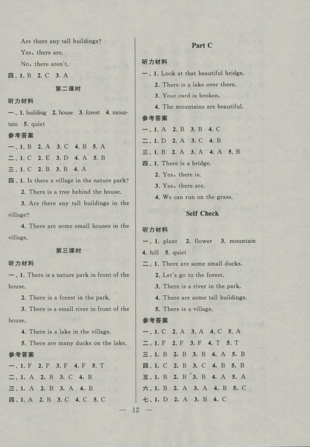 2016年啟東黃岡作業(yè)本五年級英語上冊人教PEP版 參考答案第12頁