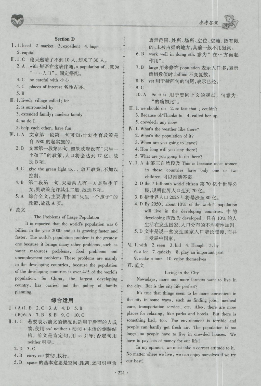 2016年仁爱英语同步练习与测试九年级上下册合订本M 参考答案第16页