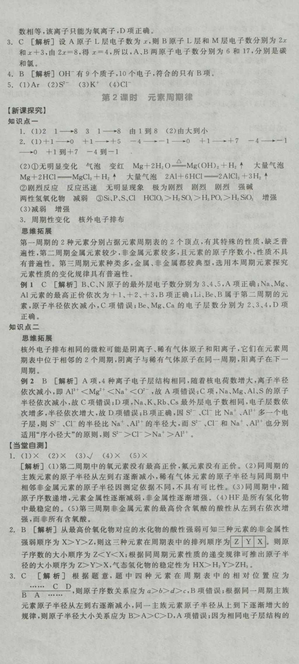 全品學練考導(dǎo)學案高中化學必修2人教版 導(dǎo)學案參考答案第5頁