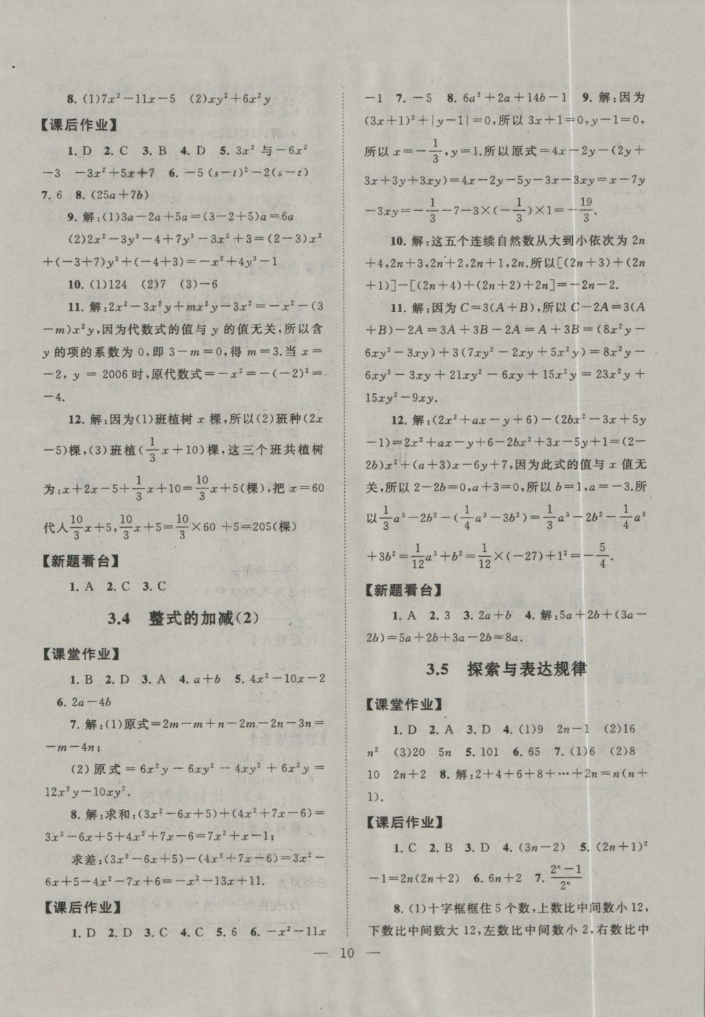 2016年啟東黃岡作業(yè)本七年級數(shù)學(xué)上冊北師大版 參考答案第10頁