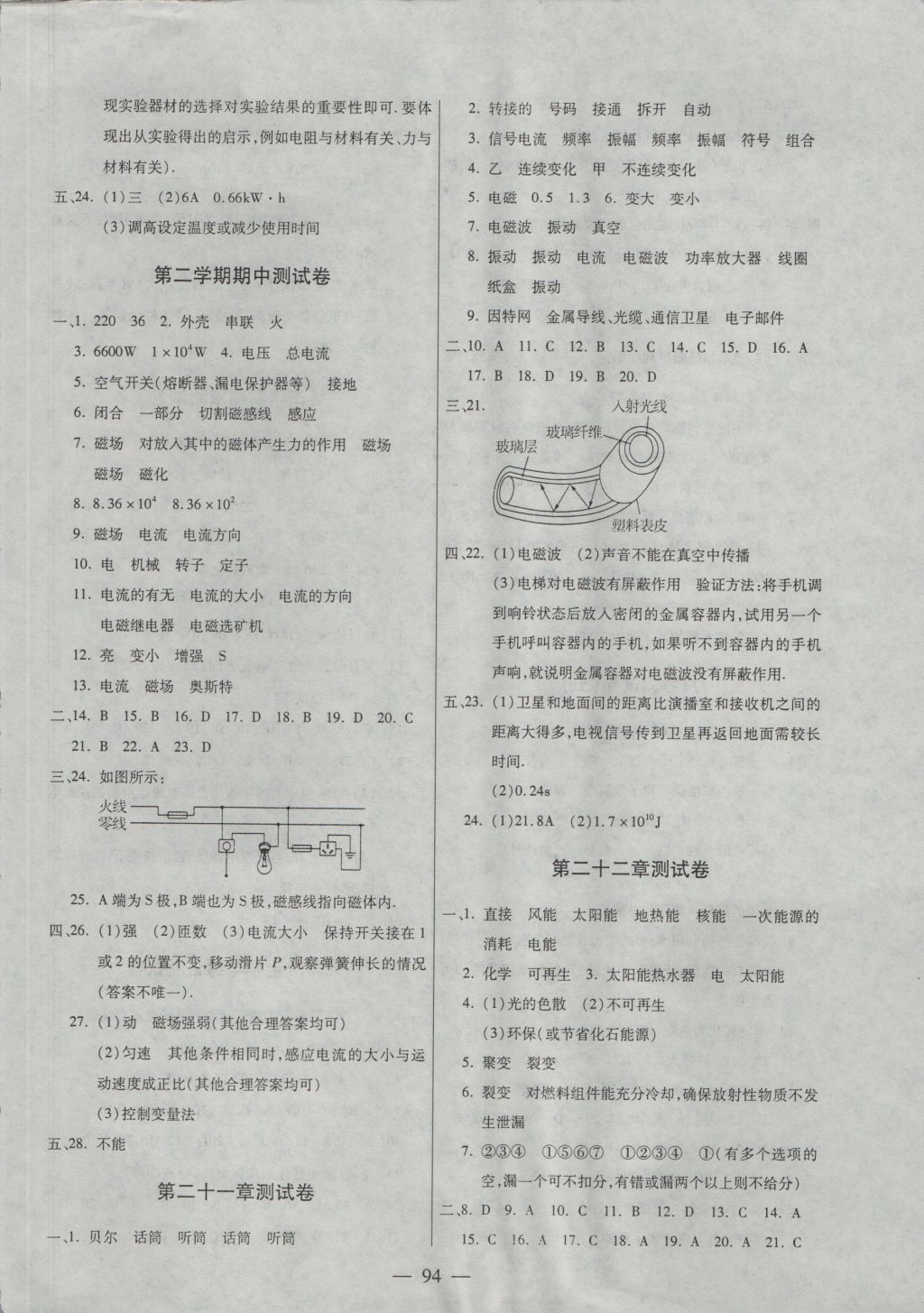 2016年海淀黃岡中考風(fēng)向標(biāo)九年級(jí)物理全一冊(cè)人教版 參考答案第6頁