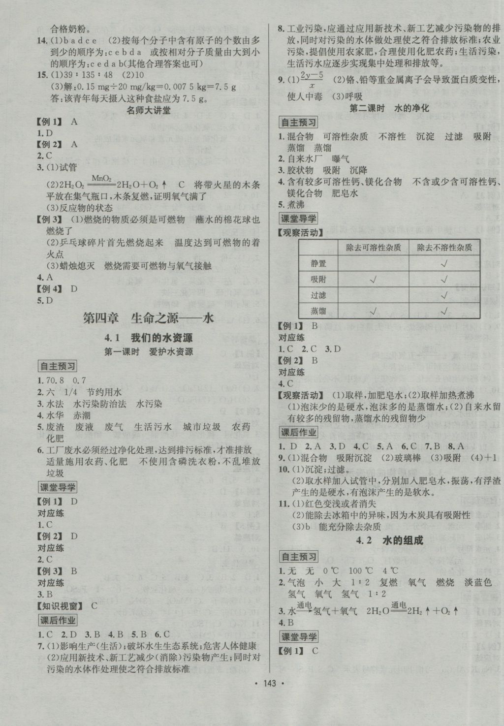 2016年優(yōu)學(xué)名師名題九年級(jí)化學(xué)上冊(cè)科粵版 參考答案第7頁(yè)