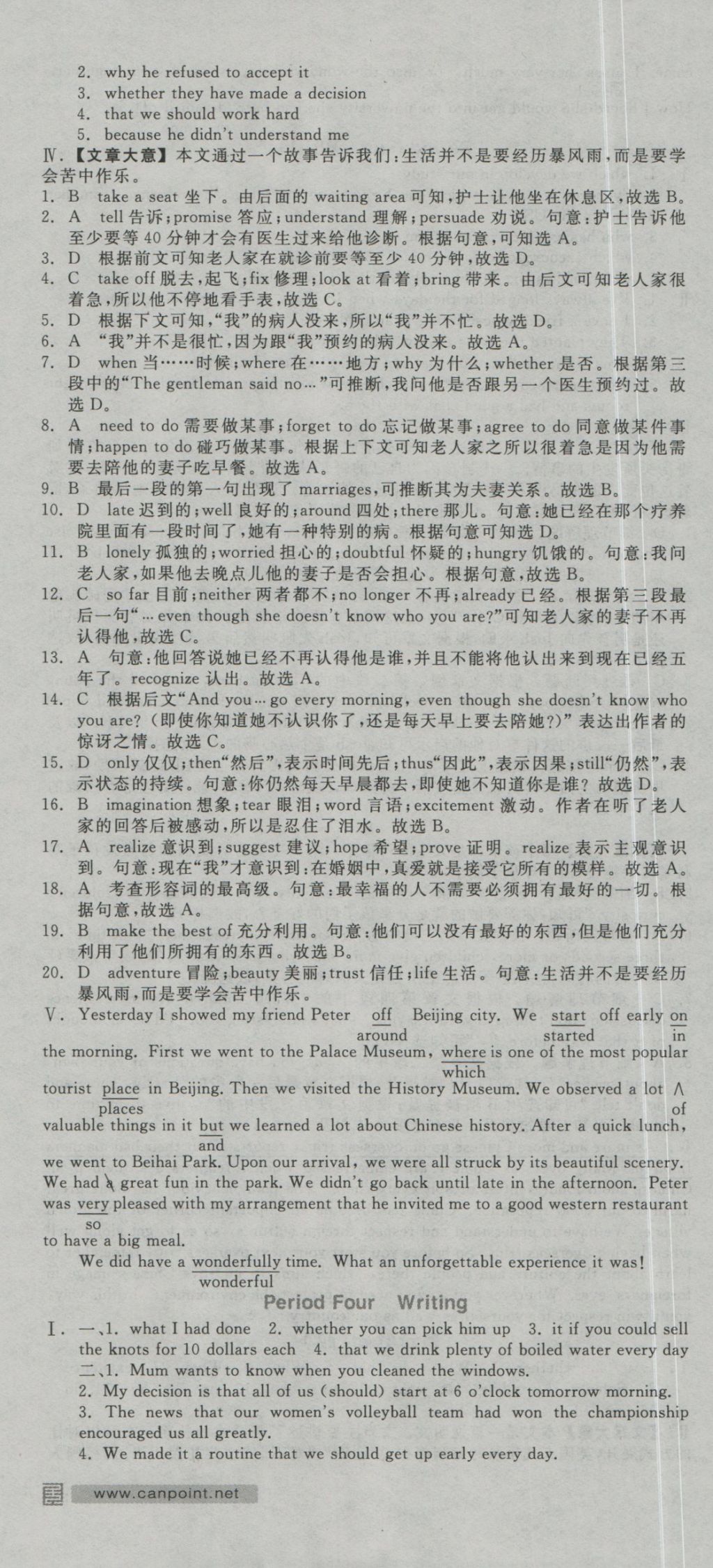 全品學(xué)練考導(dǎo)學(xué)案高中英語(yǔ)必修3人教版 練習(xí)冊(cè)參考答案第37頁(yè)