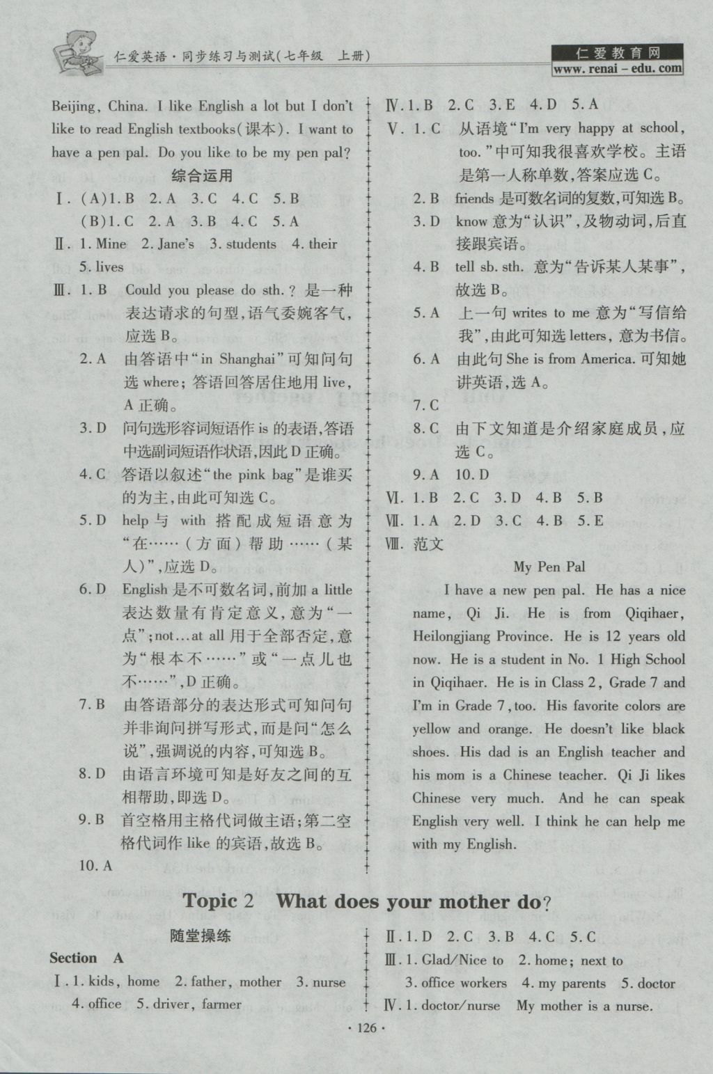 2016年仁爱英语同步练习与测试七年级上册 参考答案第18页