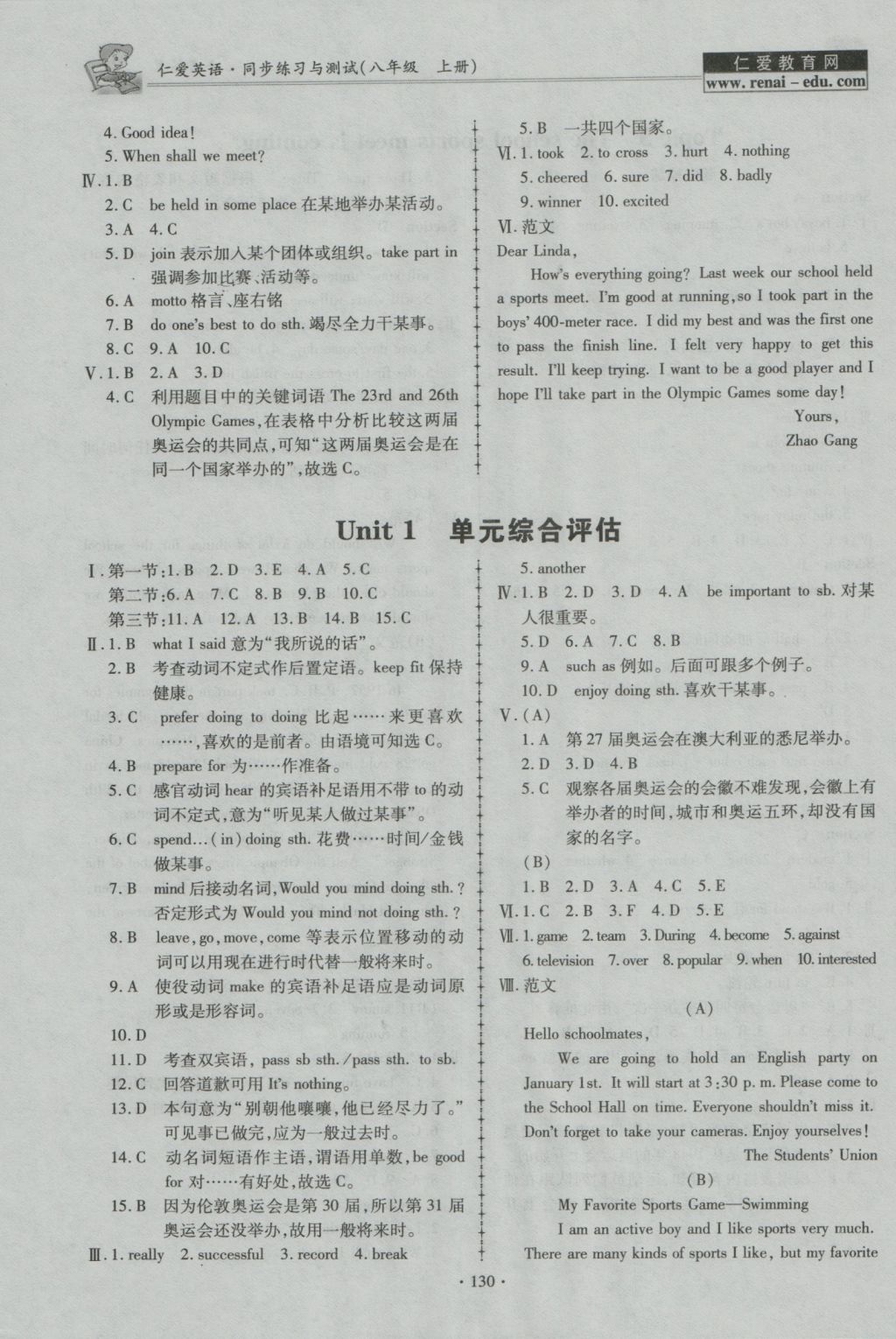 2016年仁愛英語同步練習(xí)與測試八年級(jí)上冊(cè)M 參考答案第12頁