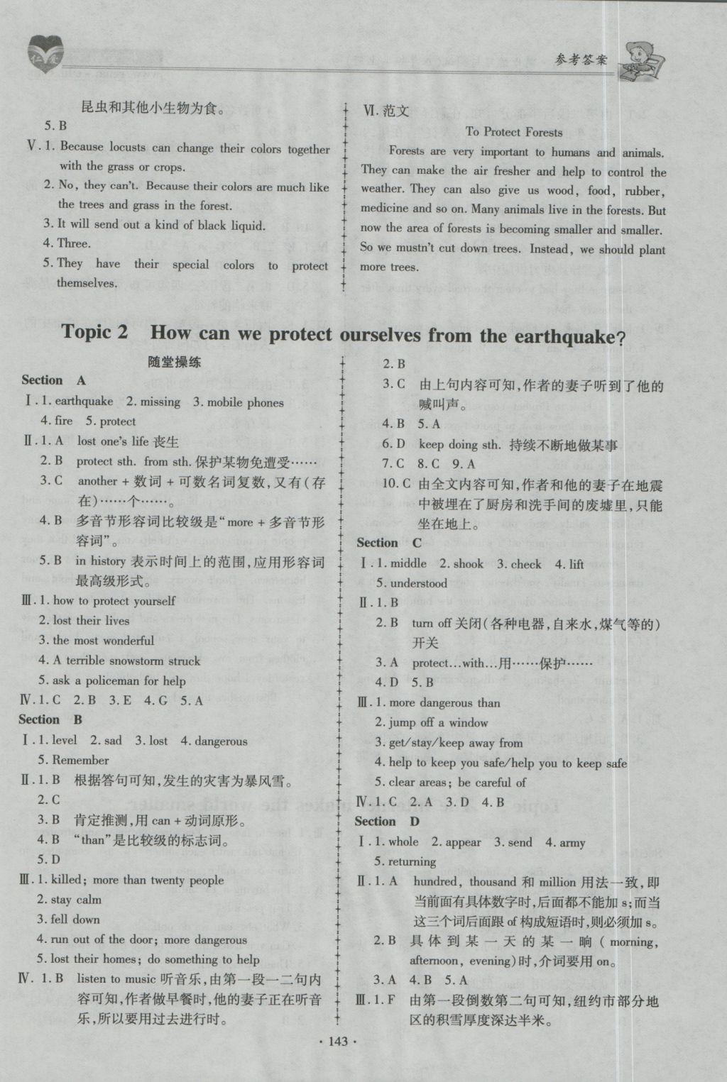 2016年仁愛(ài)英語(yǔ)同步練習(xí)與測(cè)試八年級(jí)上冊(cè)M 參考答案第25頁(yè)