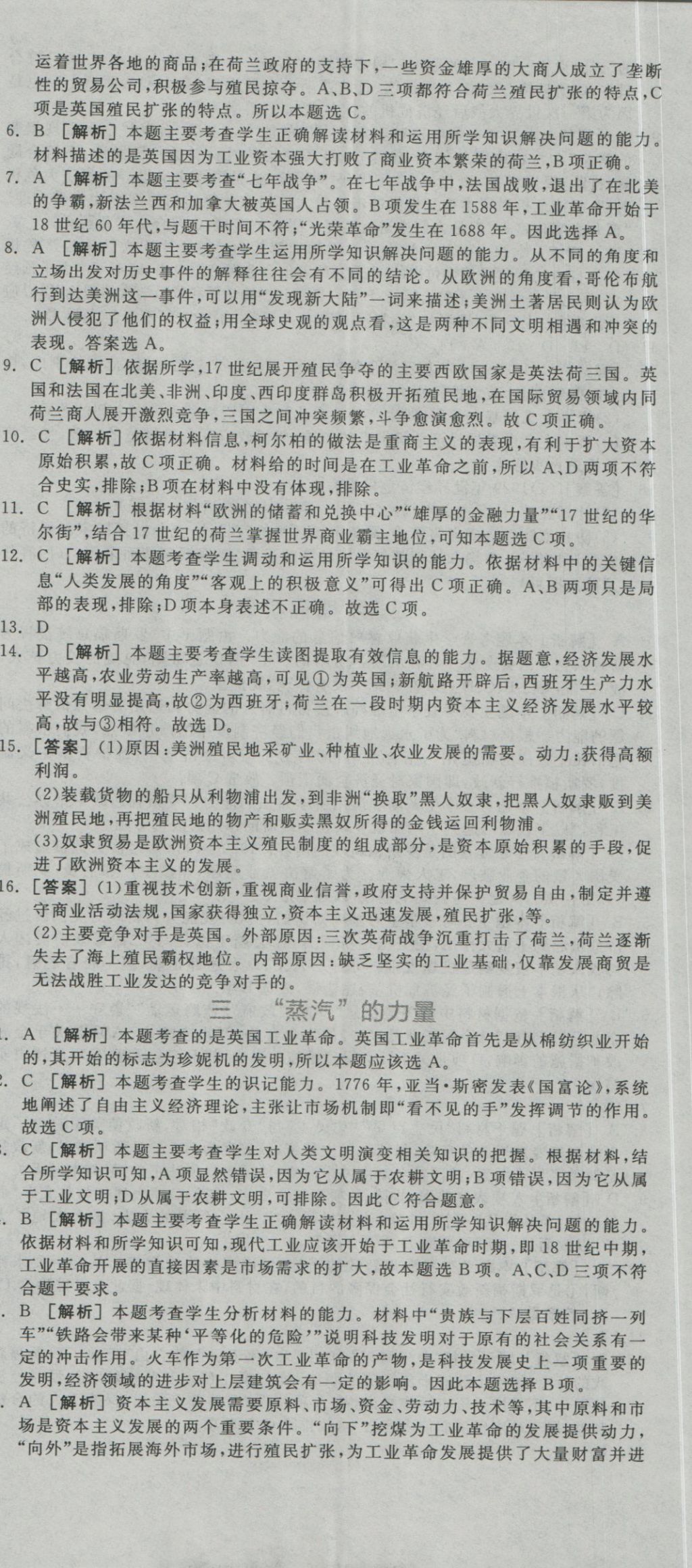 全品学练考导学案高中历史必修第二册人民版 练习册参考答案第44页