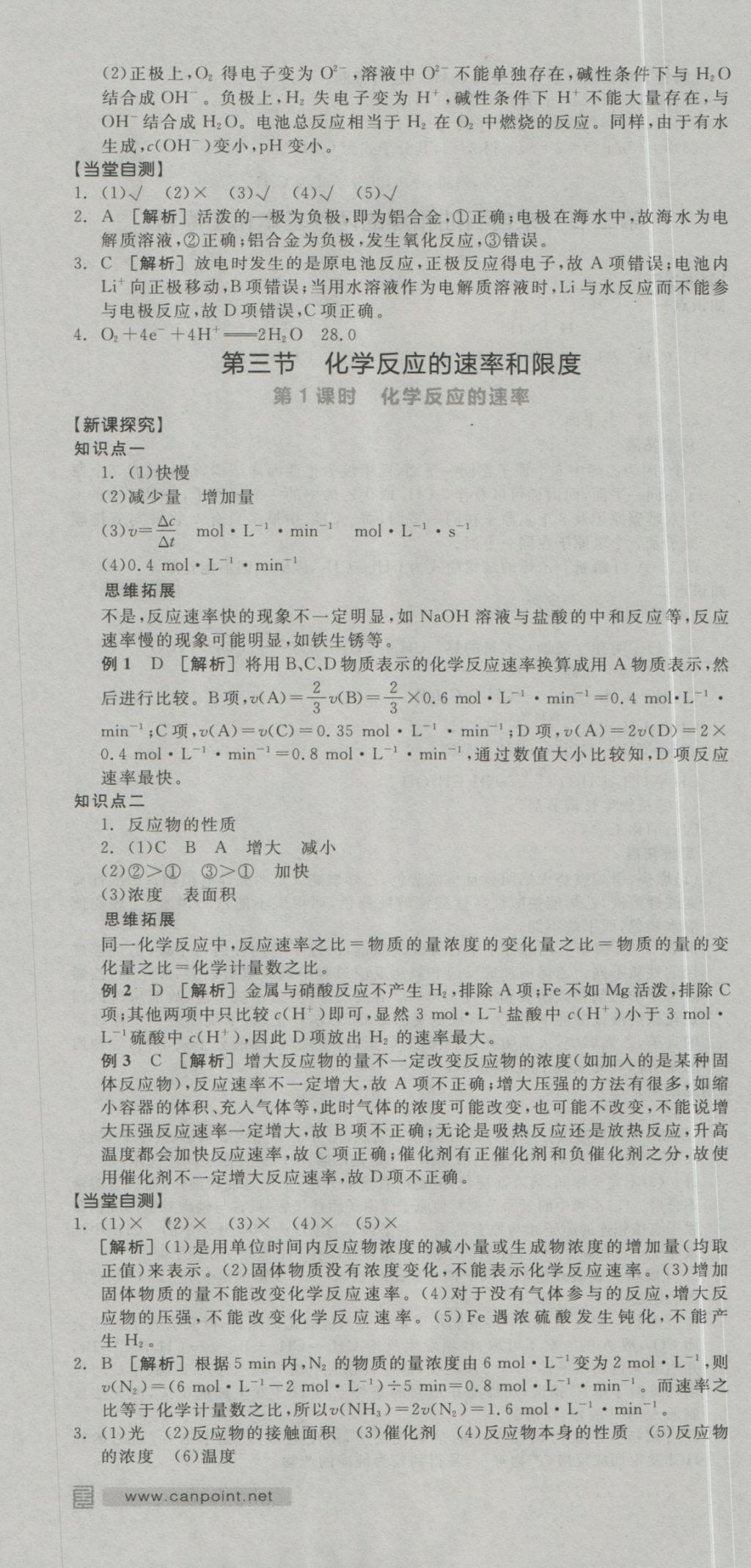 全品學練考導(dǎo)學案高中化學必修2人教版 導(dǎo)學案參考答案第13頁