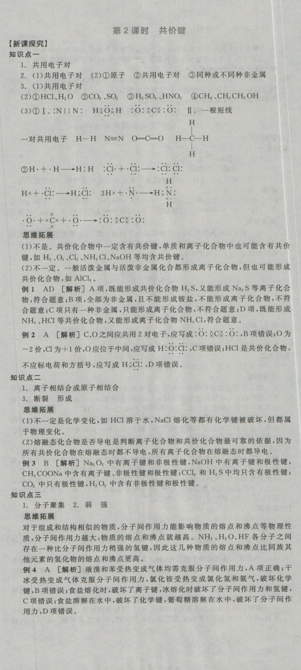 全品學練考導學案高中化學必修2人教版 導學案參考答案第8頁