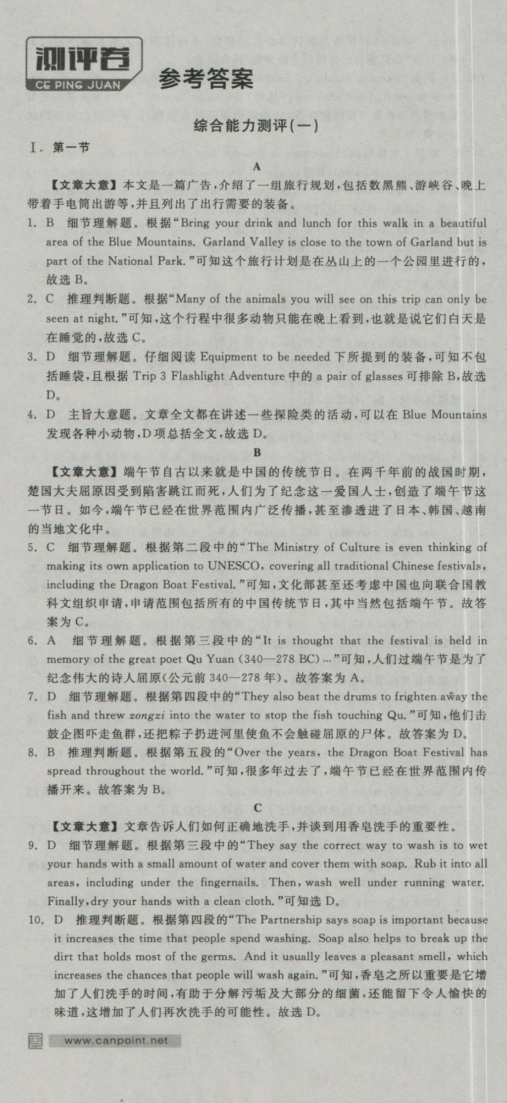 全品學(xué)練考導(dǎo)學(xué)案高中英語必修3人教版 測評卷參考答案第9頁