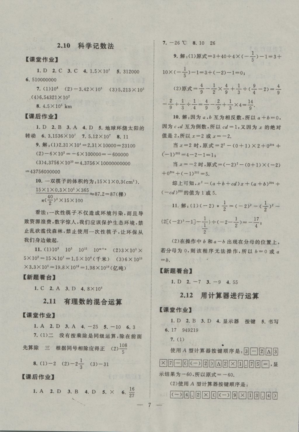 2016年啟東黃岡作業(yè)本七年級數(shù)學(xué)上冊北師大版 參考答案第7頁