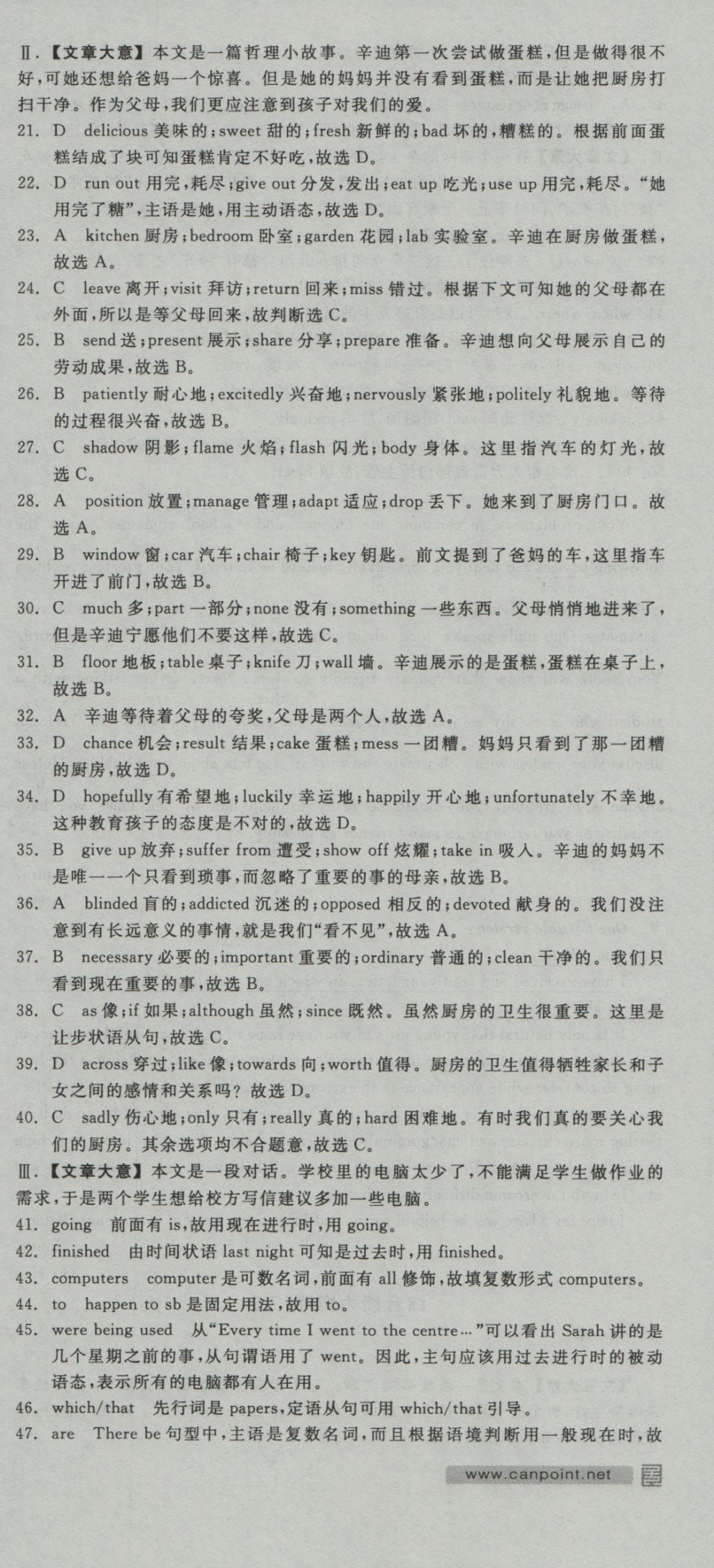 全品學(xué)練考導(dǎo)學(xué)案高中英語必修3人教版 測評卷參考答案第20頁