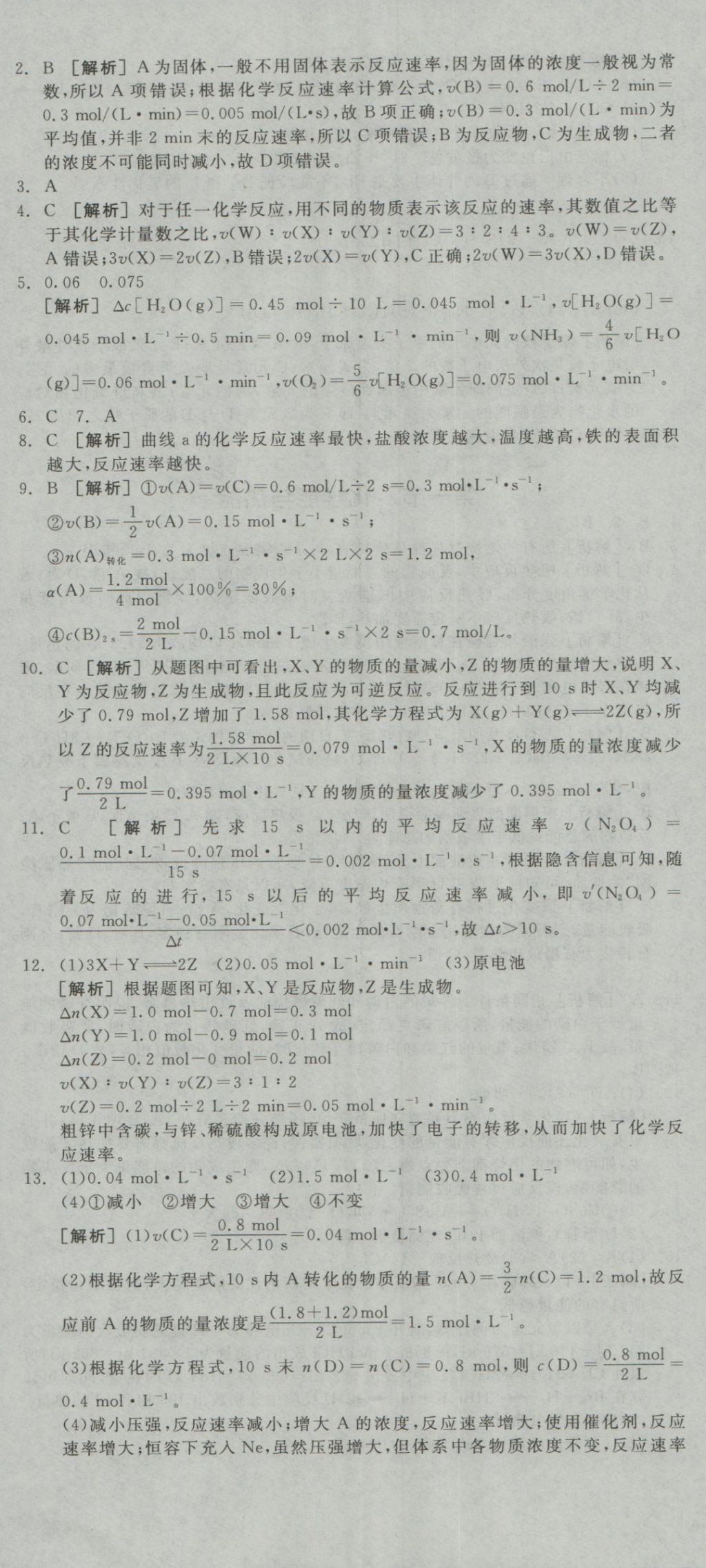 全品學(xué)練考導(dǎo)學(xué)案高中化學(xué)必修2人教版 練習(xí)冊(cè)參考答案第53頁(yè)