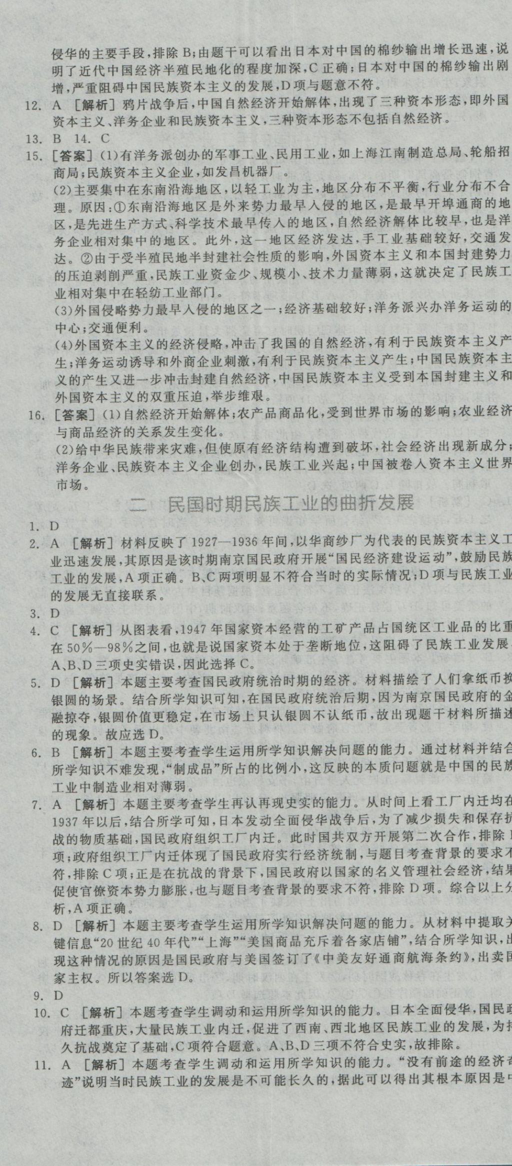 全品学练考导学案高中历史必修第二册人民版 练习册参考答案第35页