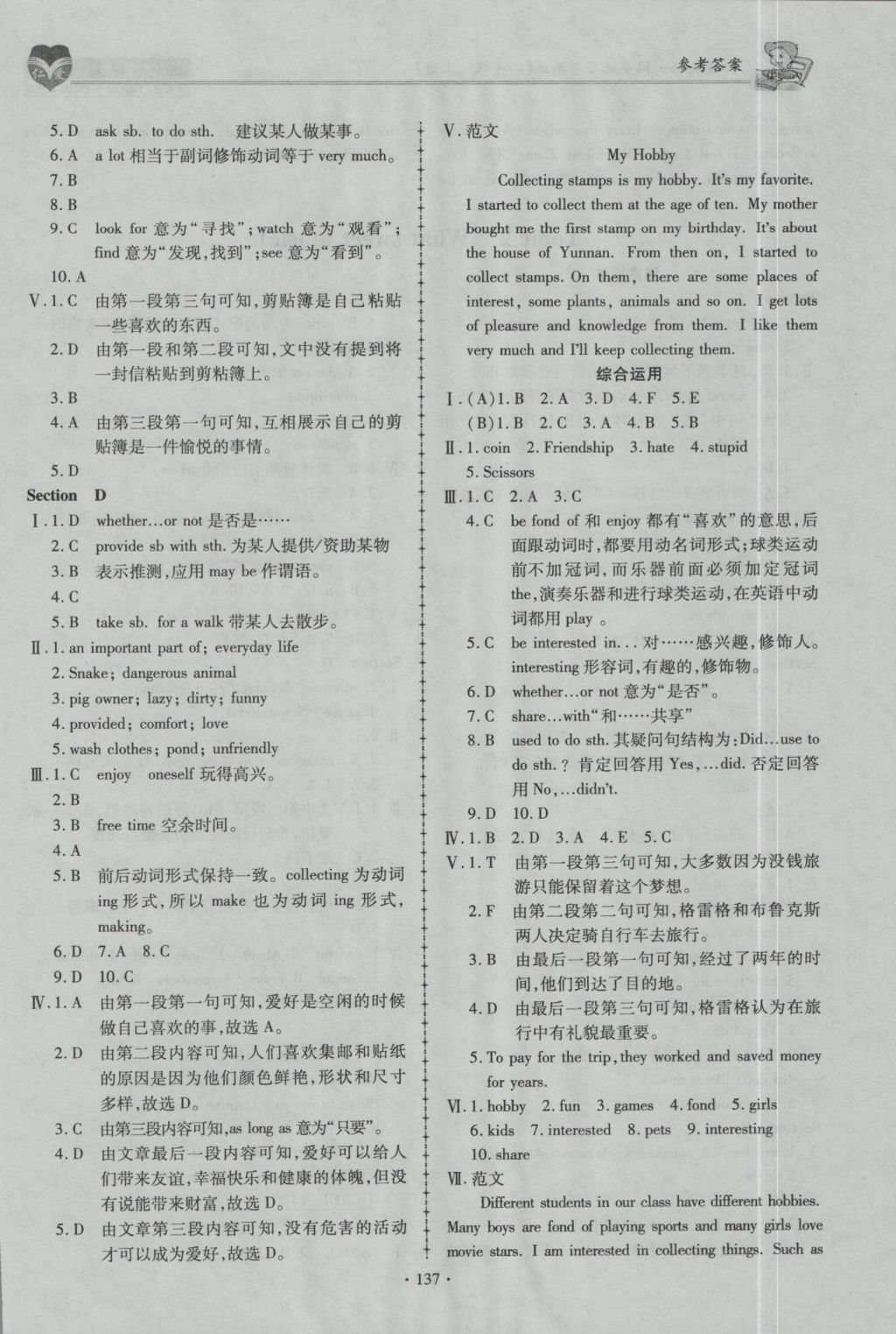 2016年仁愛英語同步練習(xí)與測試八年級上冊M 參考答案第19頁