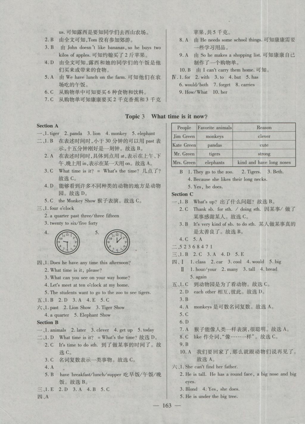 2016年仁愛英語同步練測考七年級上冊仁愛版 參考答案第25頁