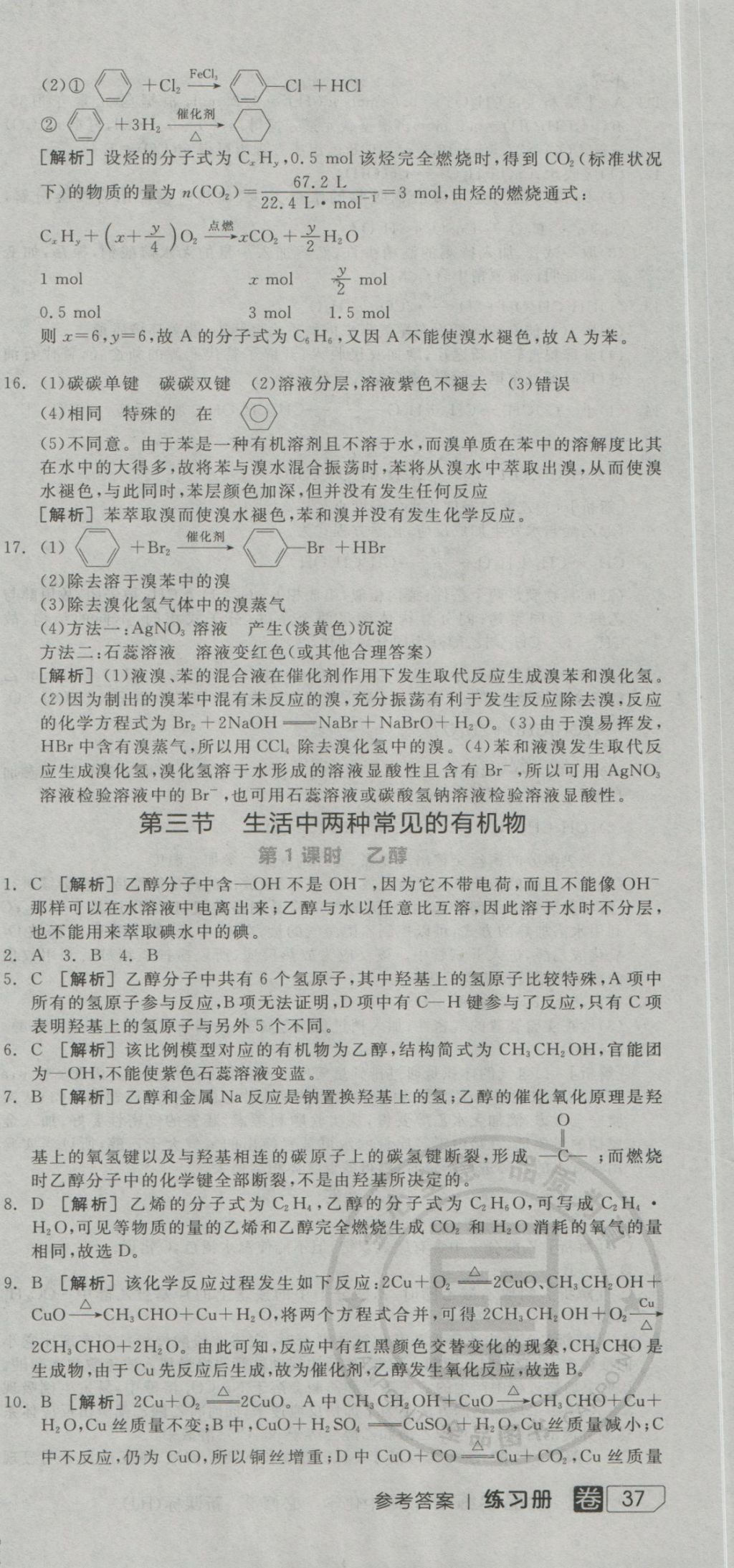 全品學(xué)練考導(dǎo)學(xué)案高中化學(xué)必修2人教版 練習(xí)冊參考答案第63頁