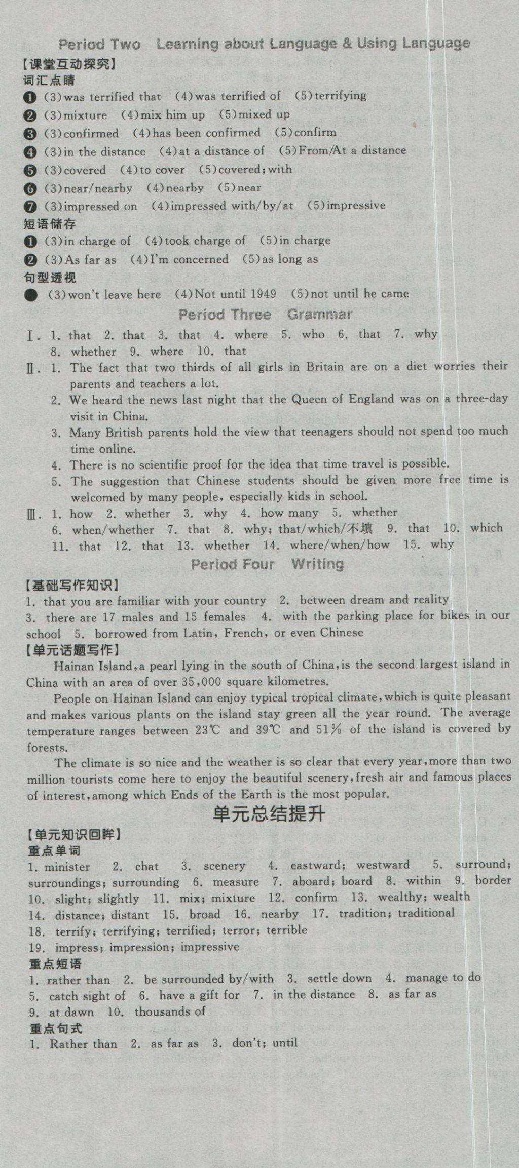 全品學(xué)練考導(dǎo)學(xué)案高中英語必修3人教版 導(dǎo)學(xué)案參考答案第8頁