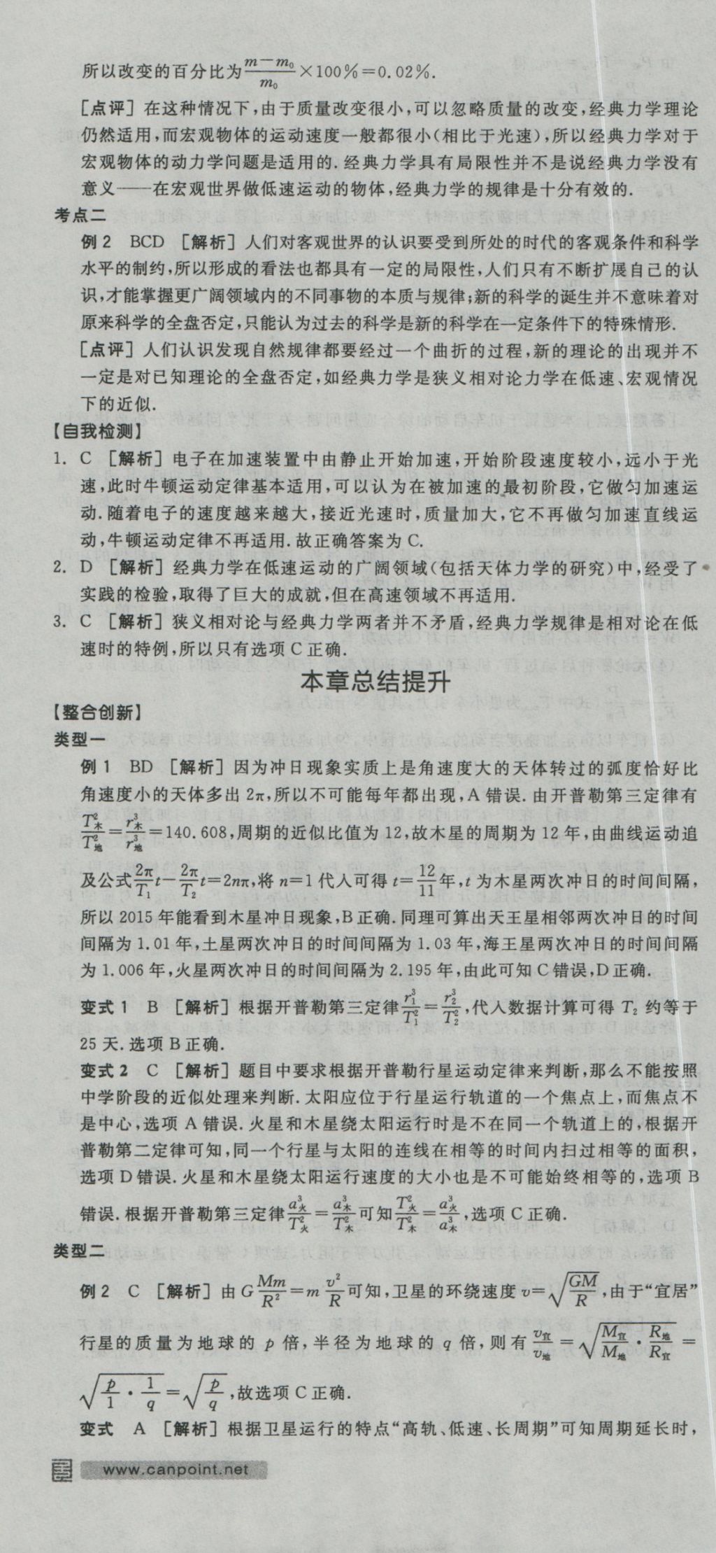 全品学练考导学案高中物理必修2人教版 导学案参考答案第22页