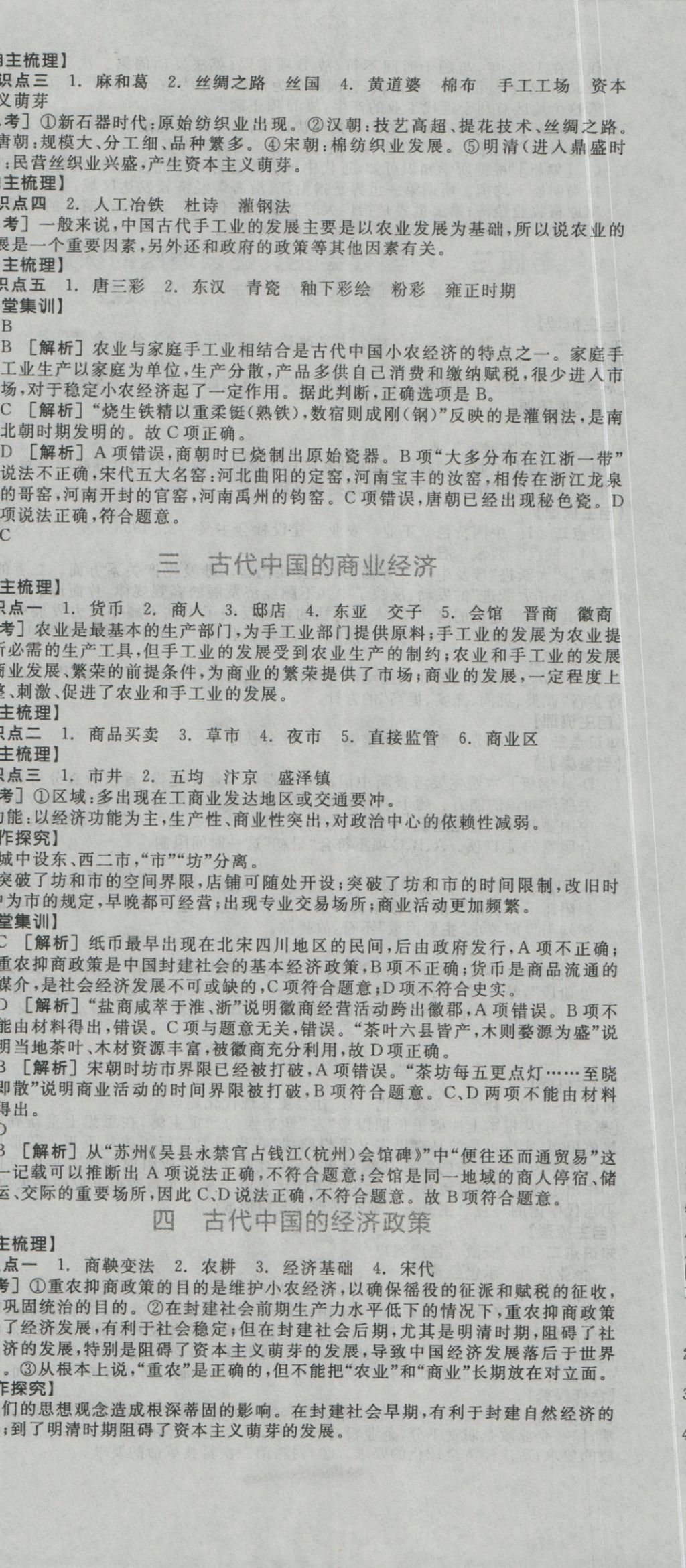 全品学练考导学案高中历史必修第二册人民版 导学案参考答案第2页