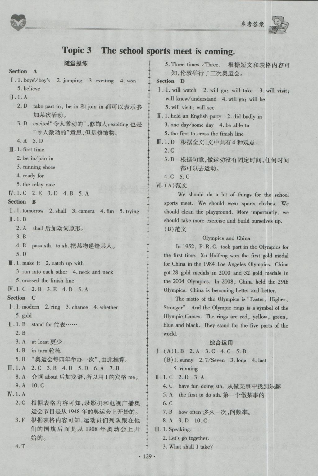 2016年仁愛(ài)英語(yǔ)同步練習(xí)與測(cè)試八年級(jí)上冊(cè)M 參考答案第11頁(yè)