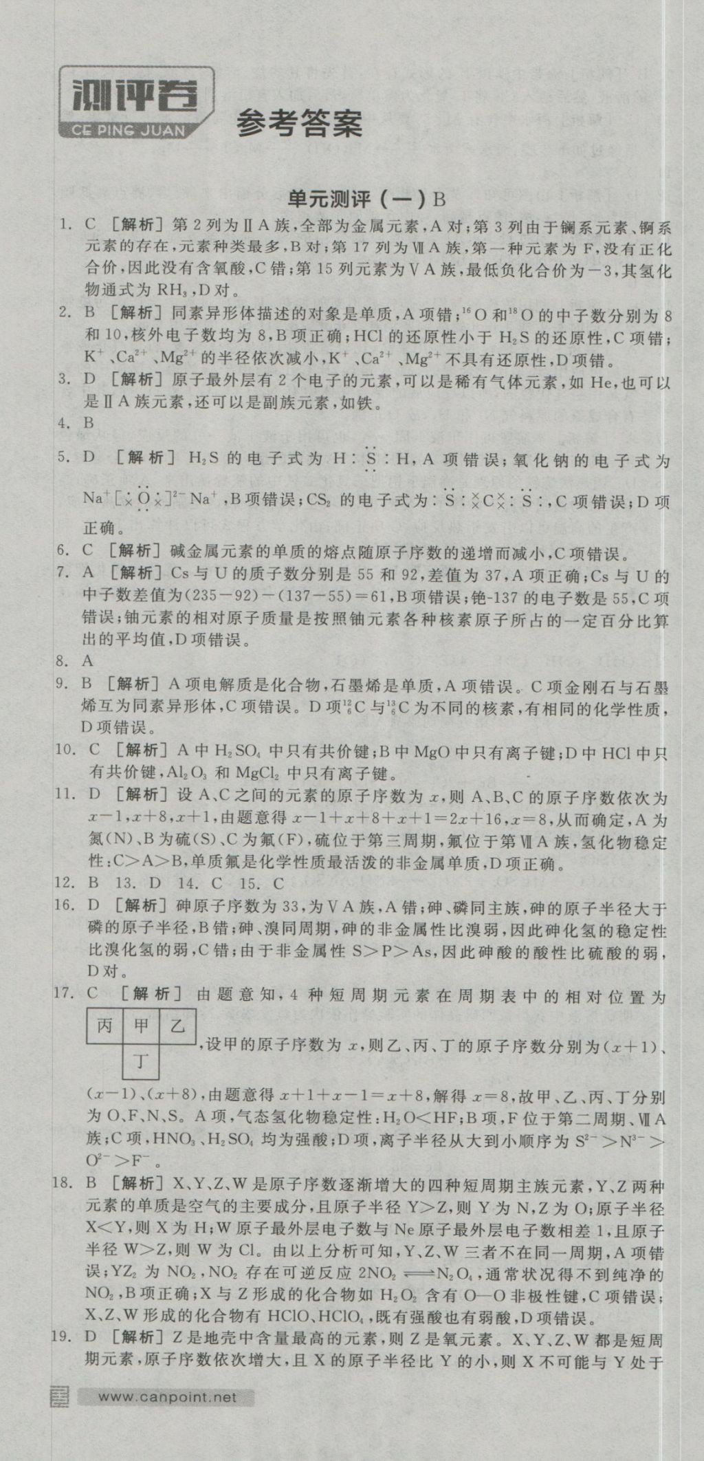 全品學(xué)練考導(dǎo)學(xué)案高中化學(xué)必修2人教版 測(cè)評(píng)卷參考答案第28頁