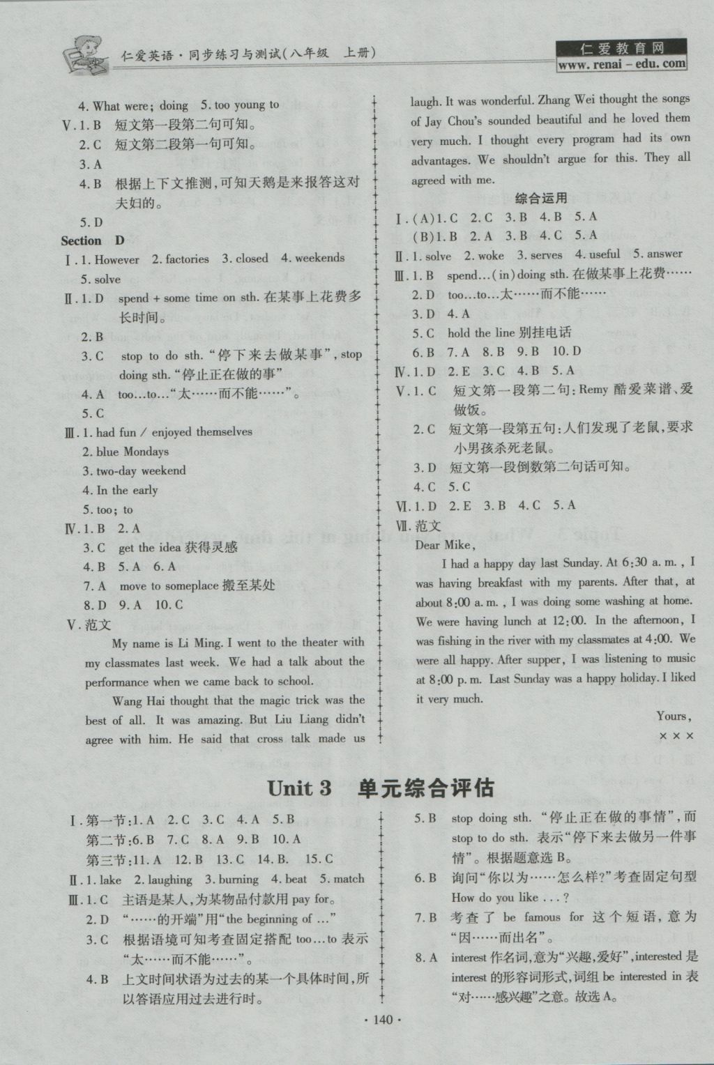 2016年仁愛(ài)英語(yǔ)同步練習(xí)與測(cè)試八年級(jí)上冊(cè)M 參考答案第22頁(yè)