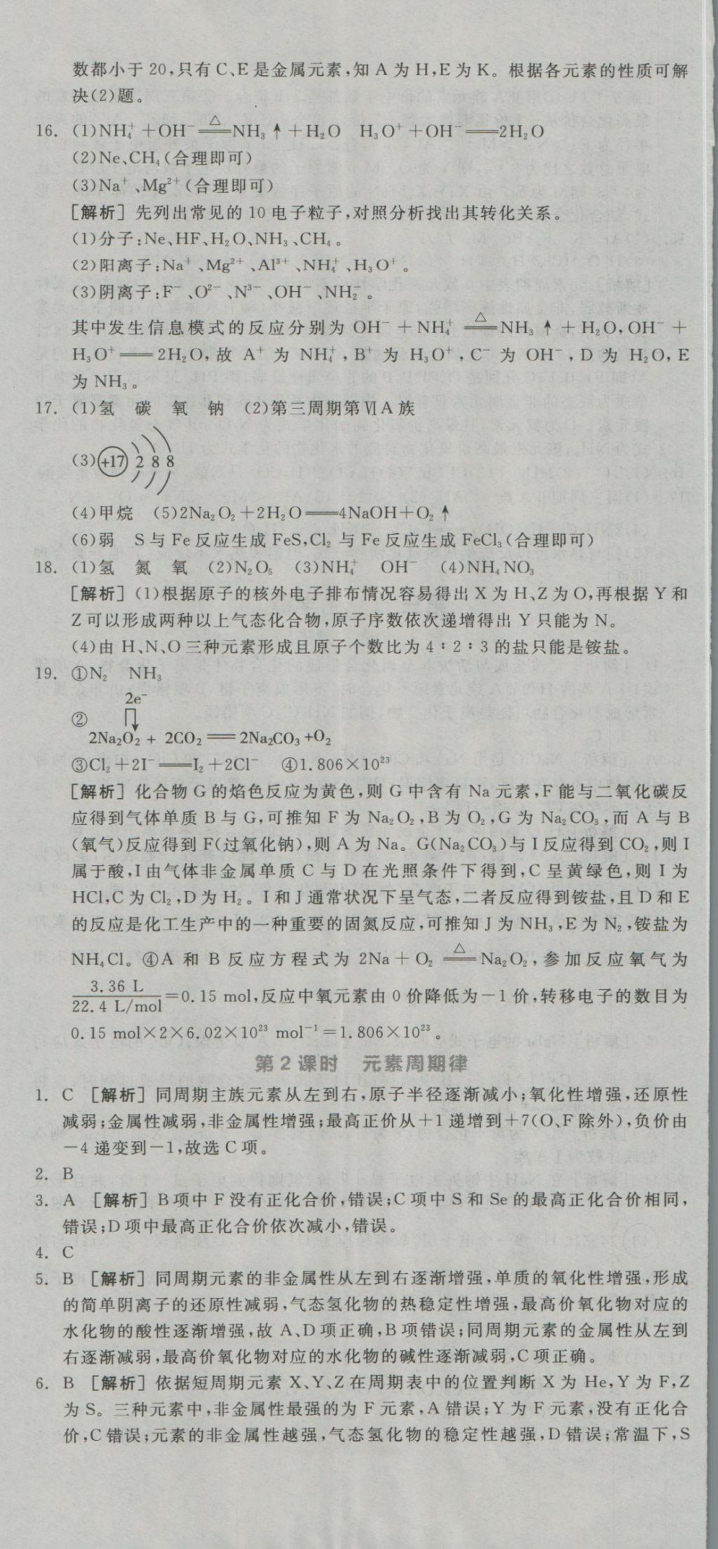 全品學(xué)練考導(dǎo)學(xué)案高中化學(xué)必修2人教版 練習(xí)冊(cè)參考答案第44頁(yè)