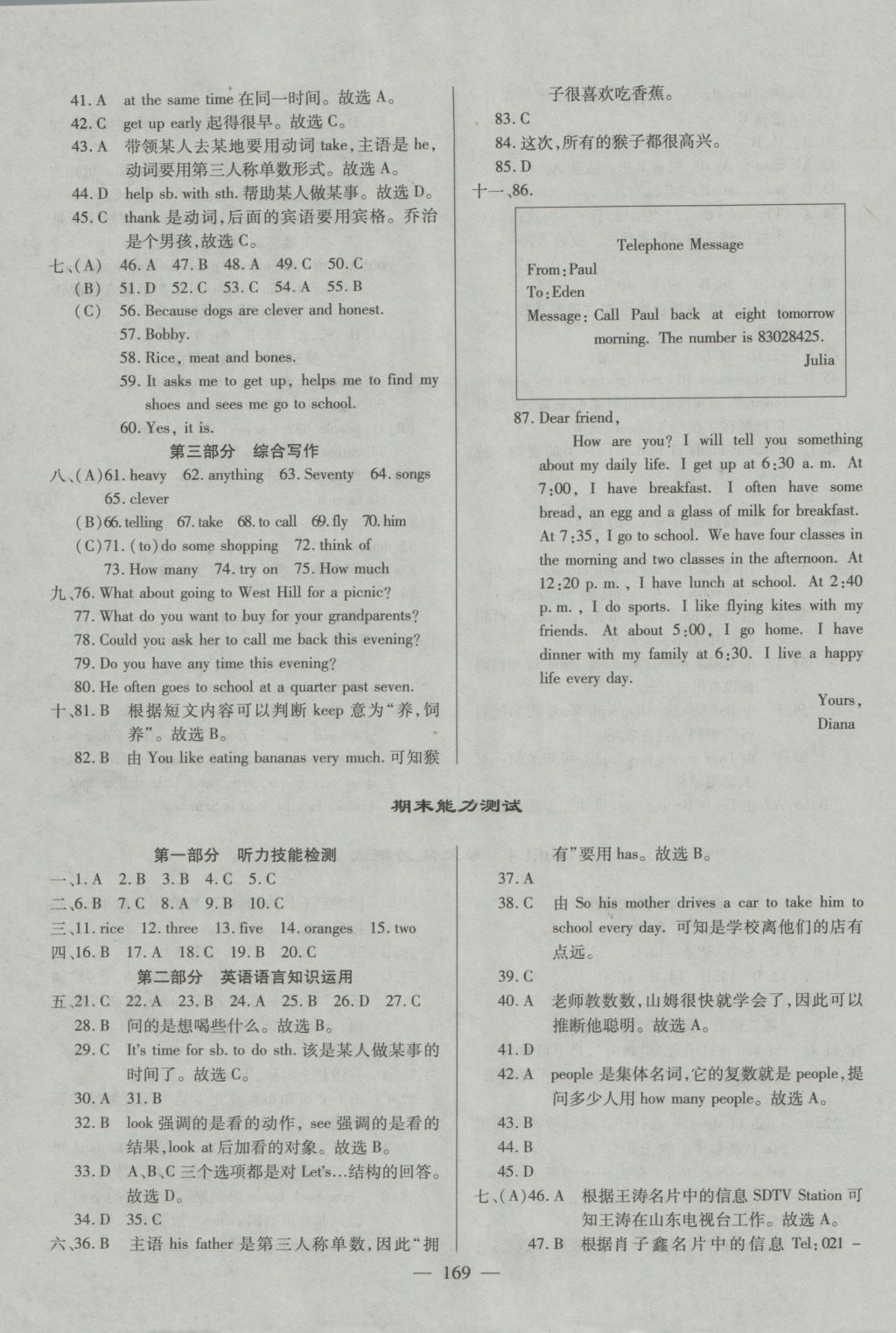 2016年仁愛英語同步練測(cè)考七年級(jí)上冊(cè)仁愛版 參考答案第31頁