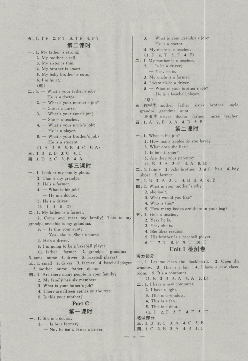 2016年启东黄冈作业本四年级英语上册人教PEP版 参考答案第6页